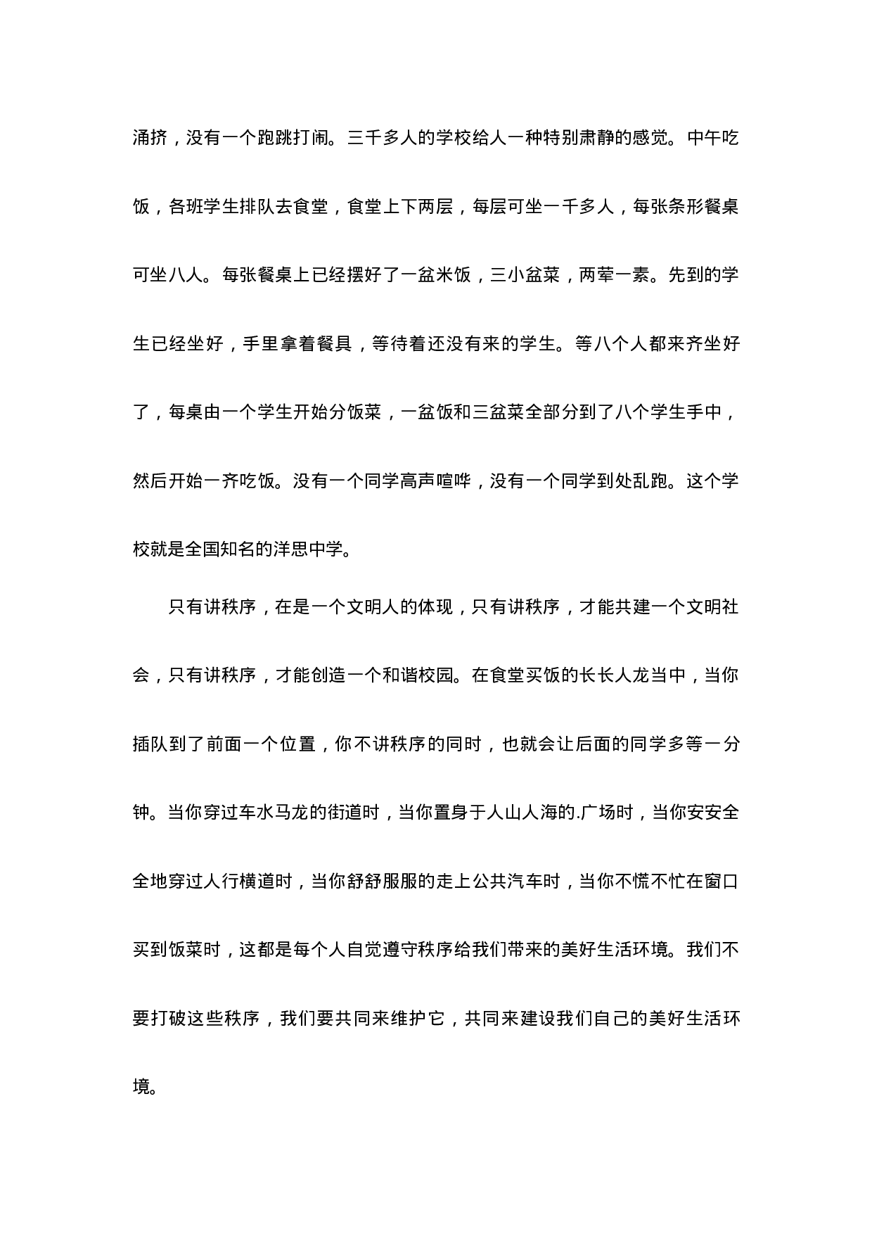 倡导文明的国旗下讲话稿（9篇）.docx 第5页