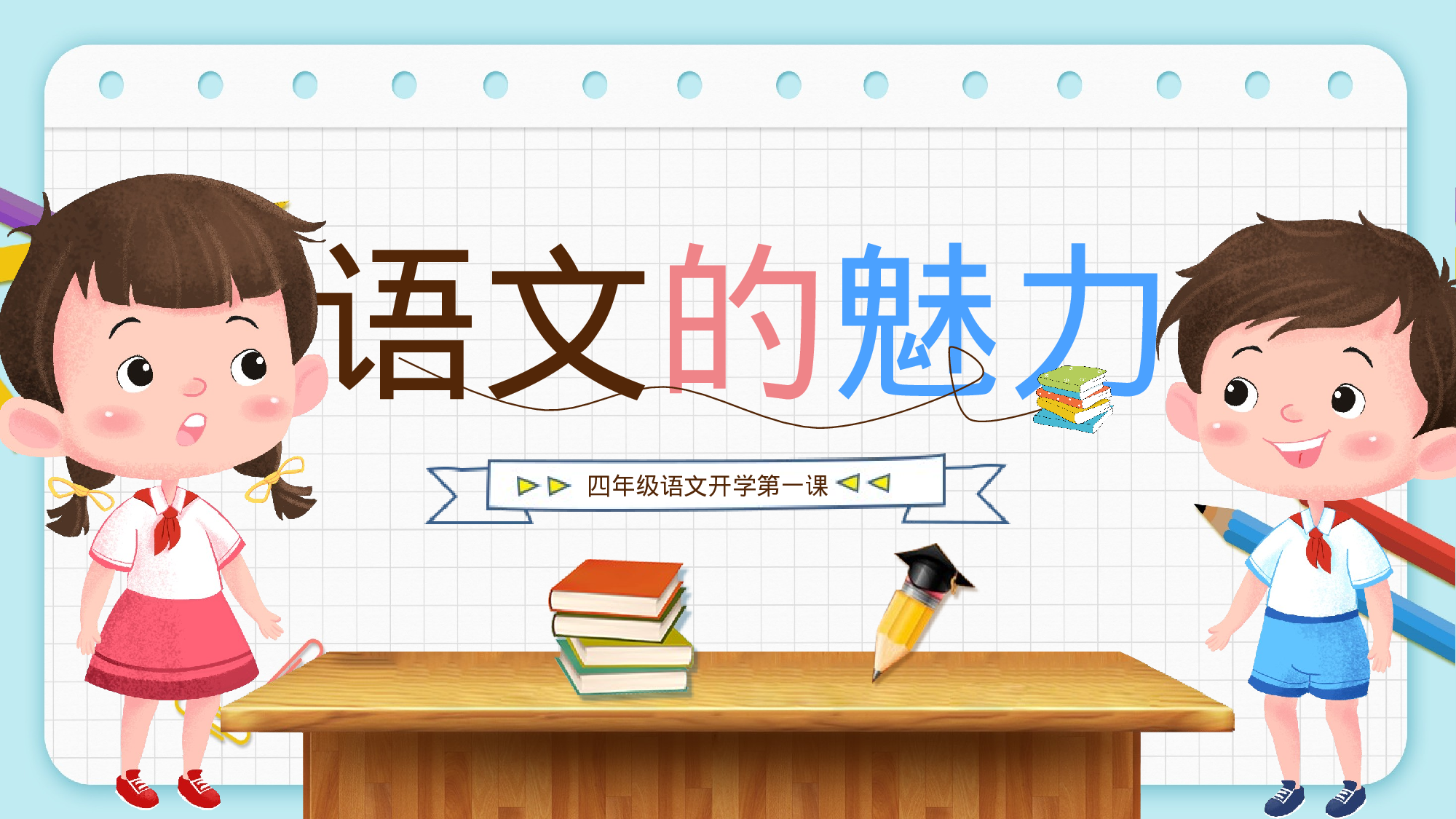 四年级家长会PPT课件14.pptx 第1页