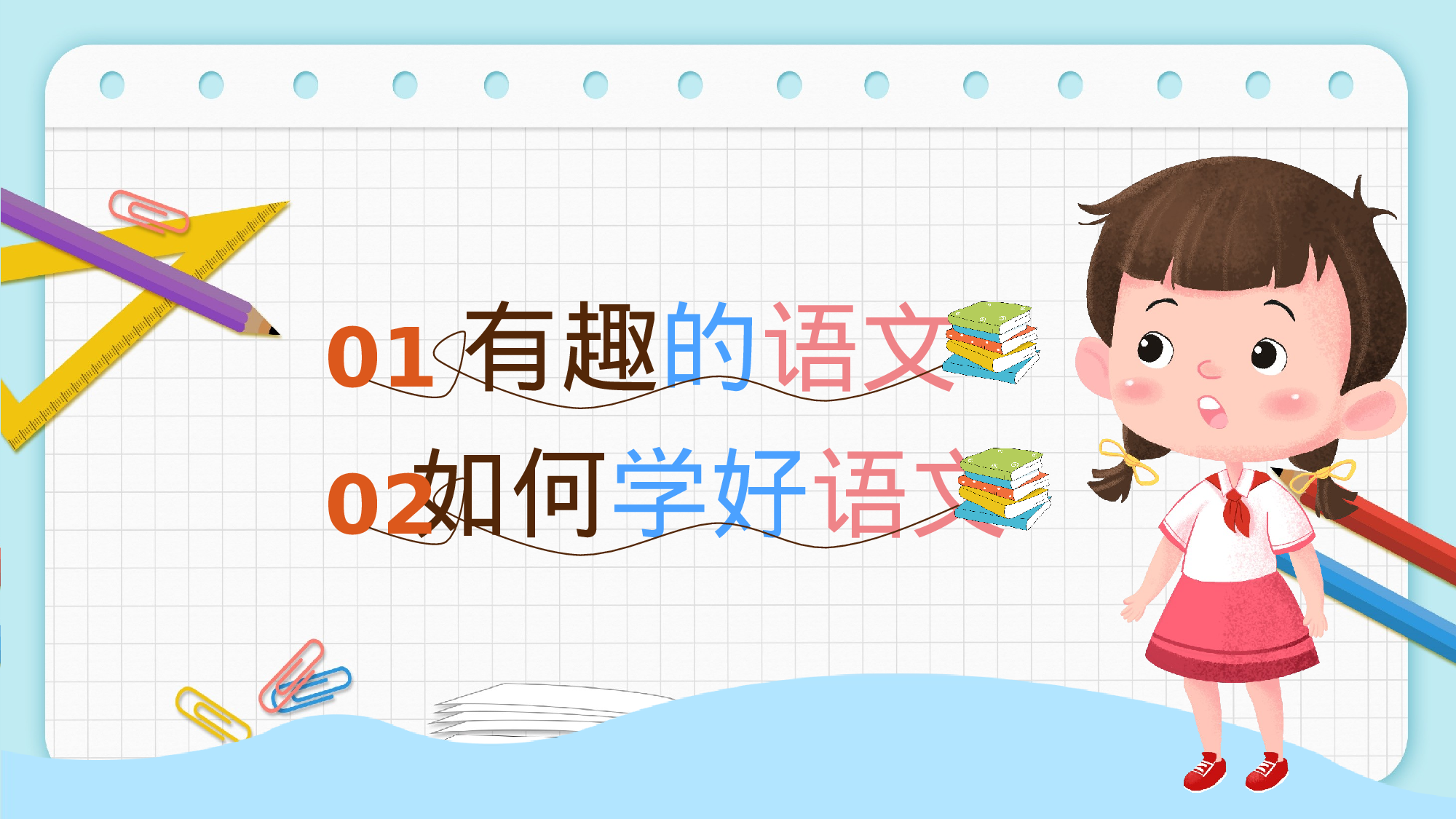 四年级家长会PPT课件14.pptx 第2页