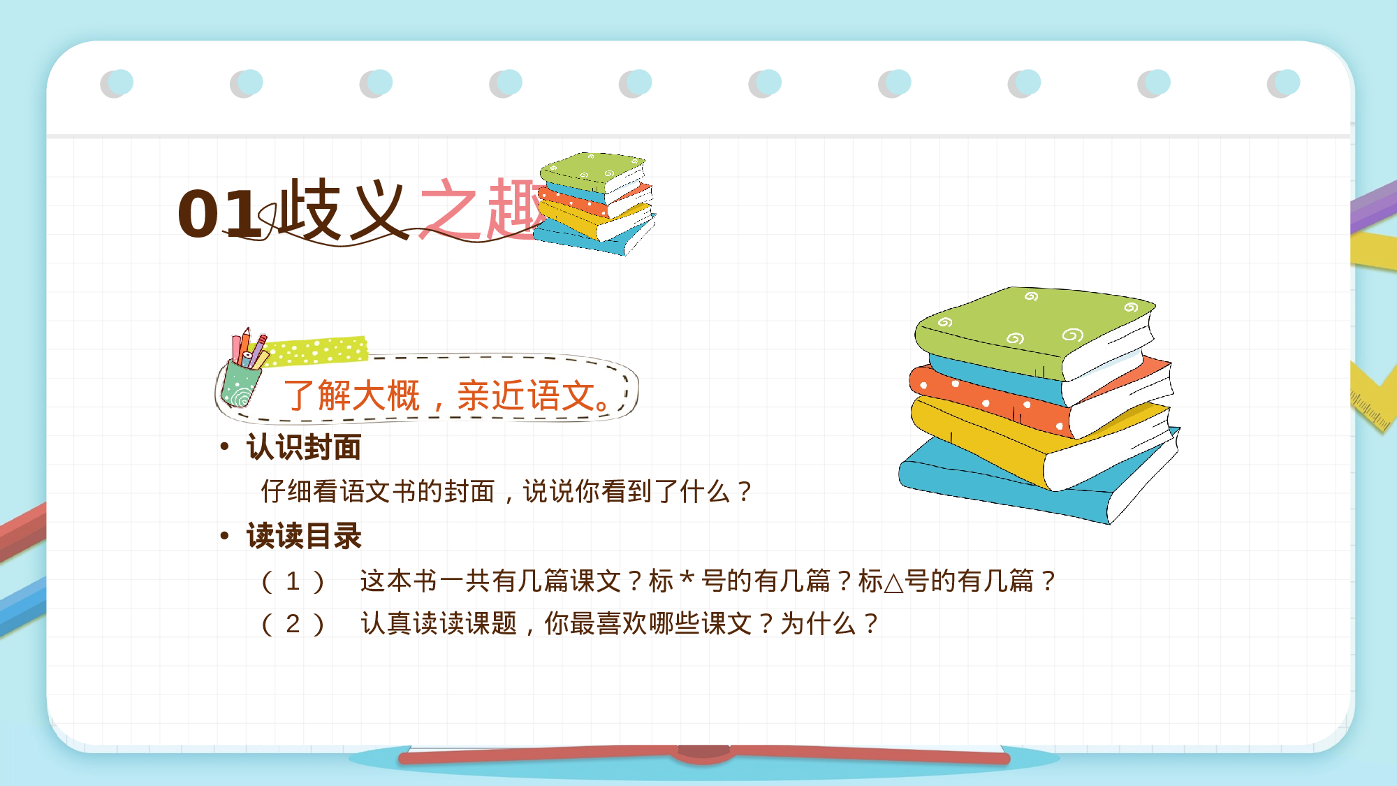 四年级家长会PPT课件14.pptx 第6页