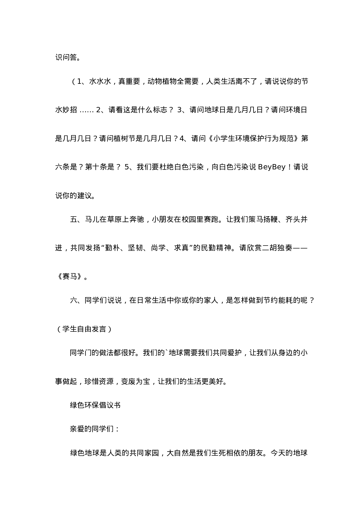 倡导生态文明建设绿色家园的主题班会教案-e4b0dfa8f37b.docx 第2页