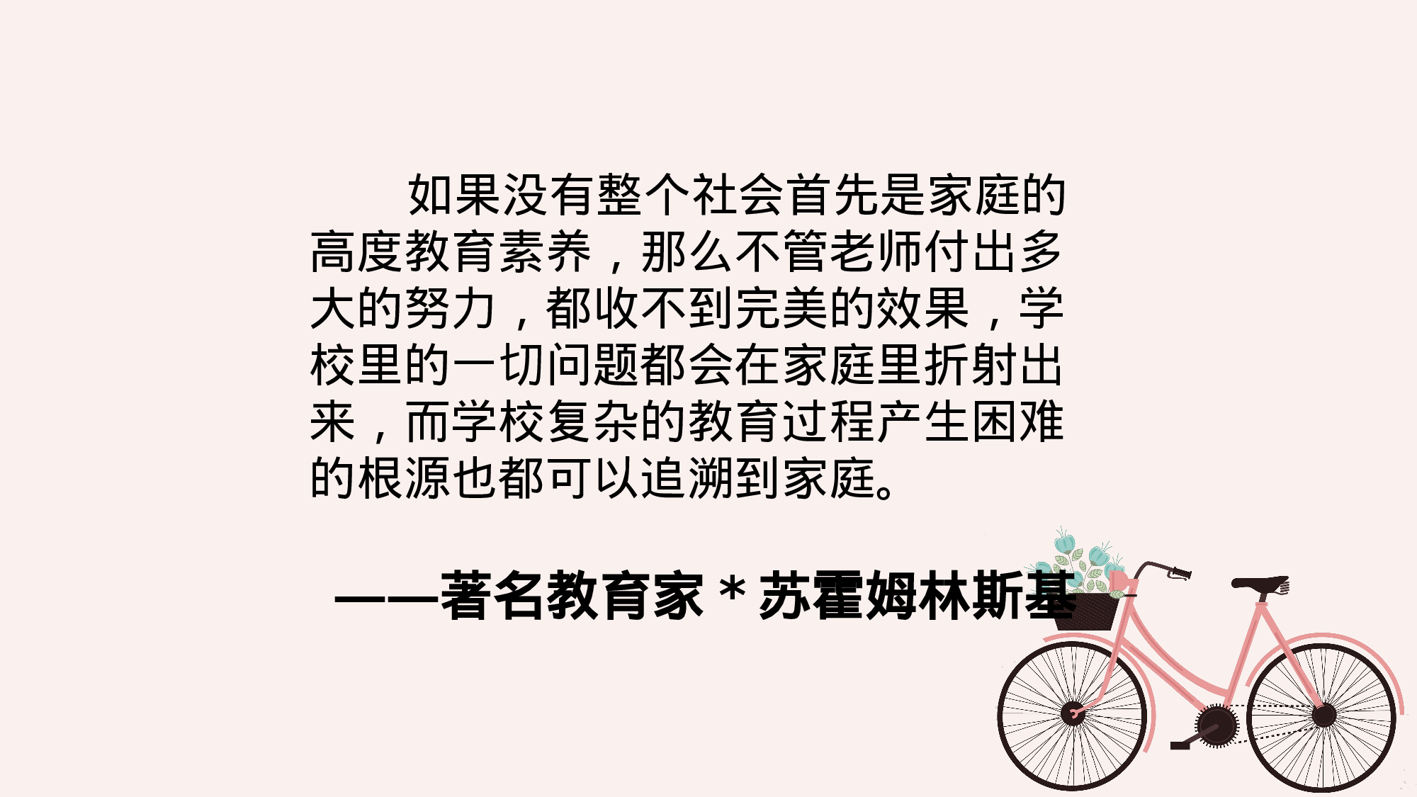 初中家长会课件-09.pptx 第4页