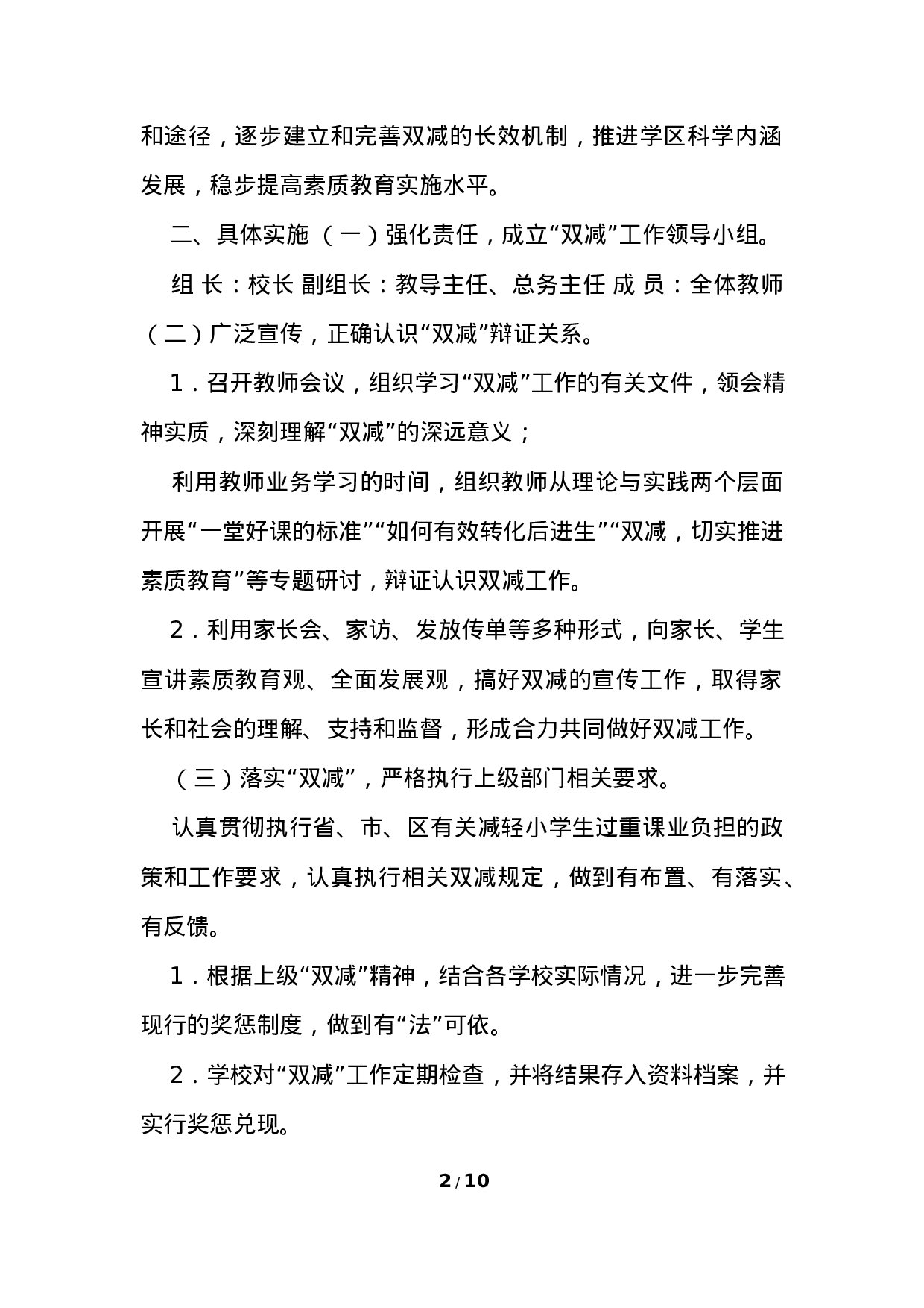 开展“双减”工作实施方案三-e0946a6ca4ae.docx 第2页