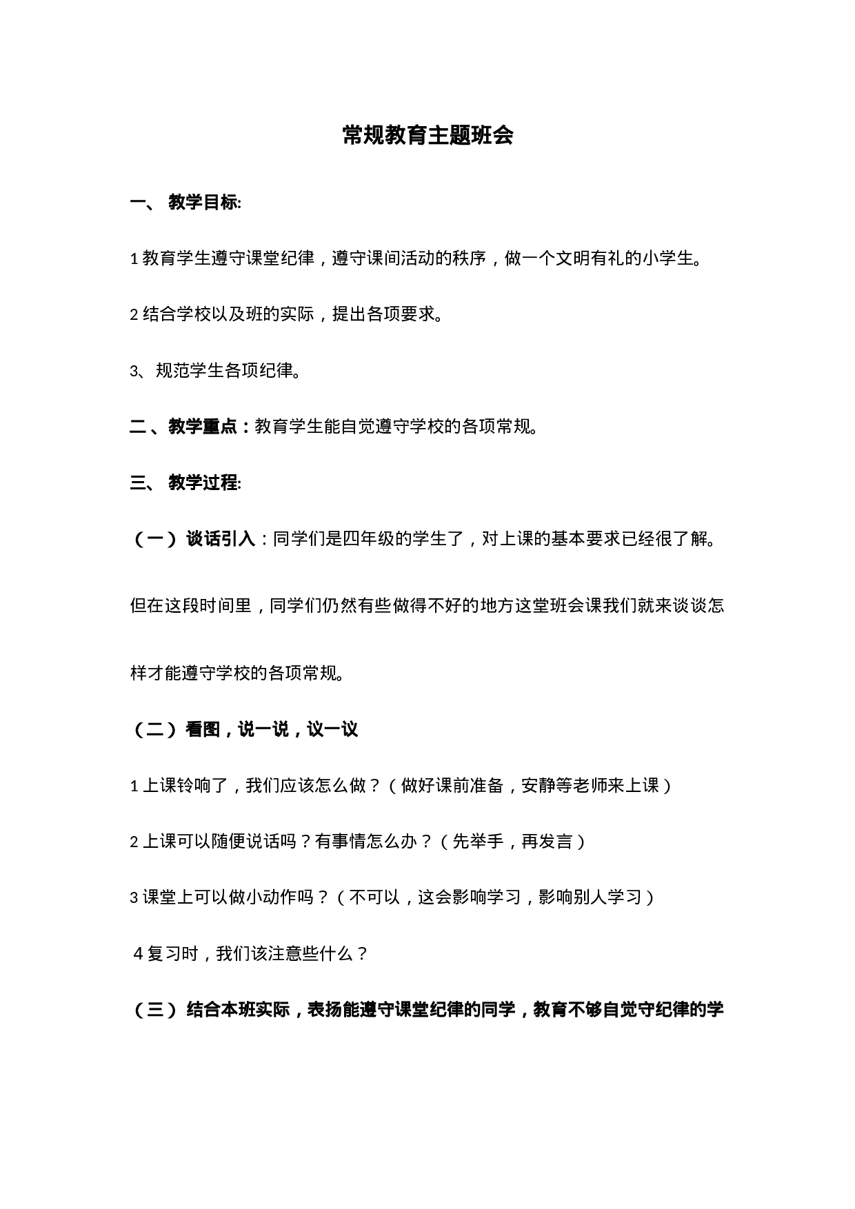 常规教育.docx 第1页