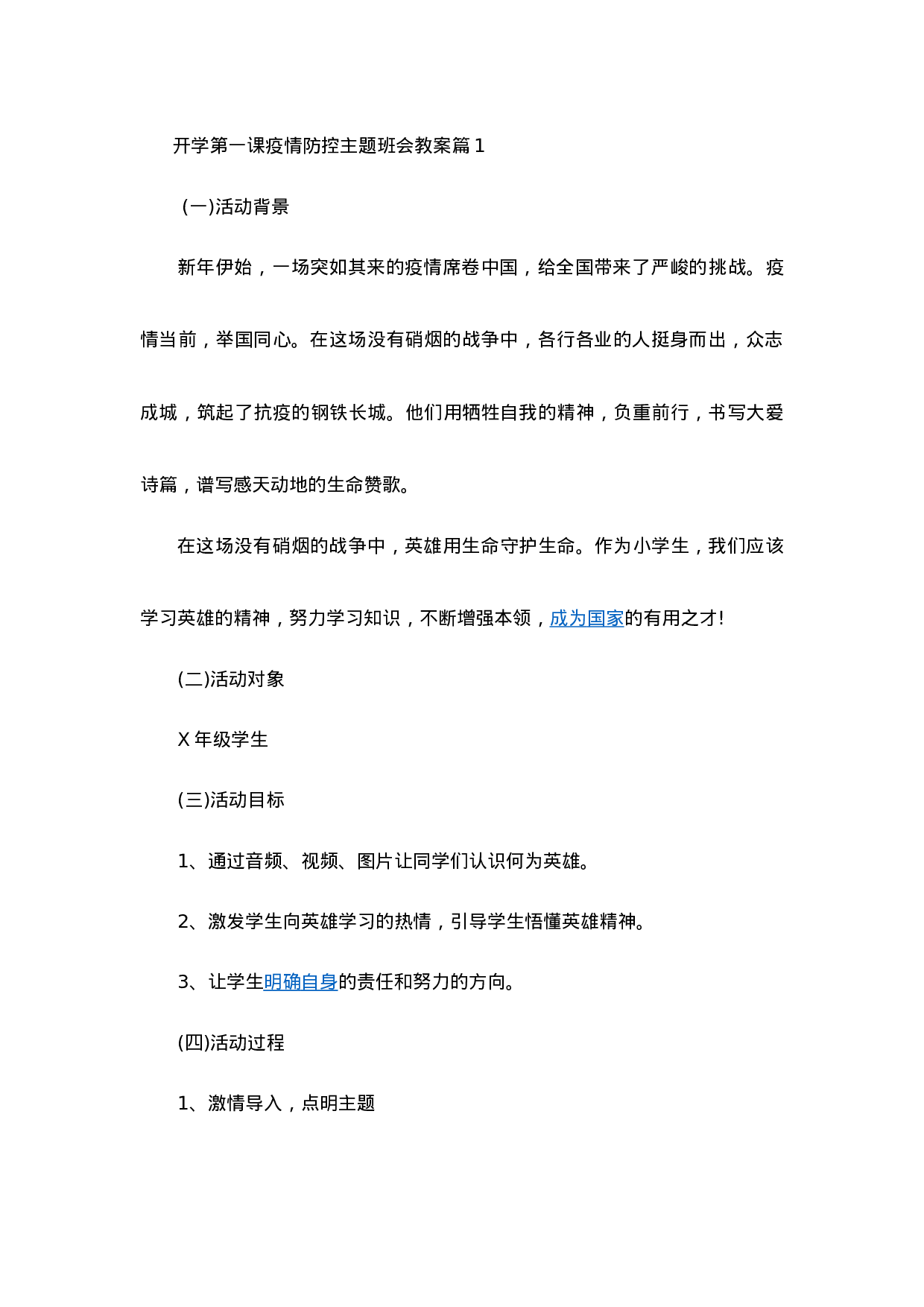 开学第一课疫情防控主题班会教案4篇-570158fdfcd3.docx 第1页