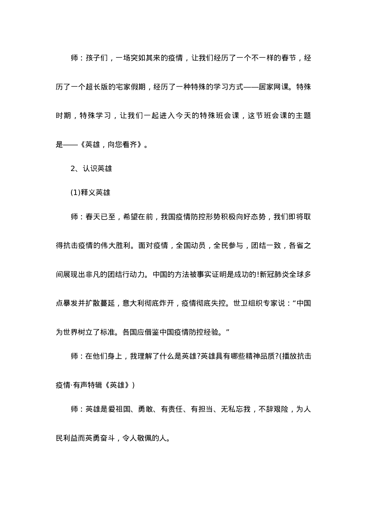 开学第一课疫情防控主题班会教案4篇-570158fdfcd3.docx 第2页