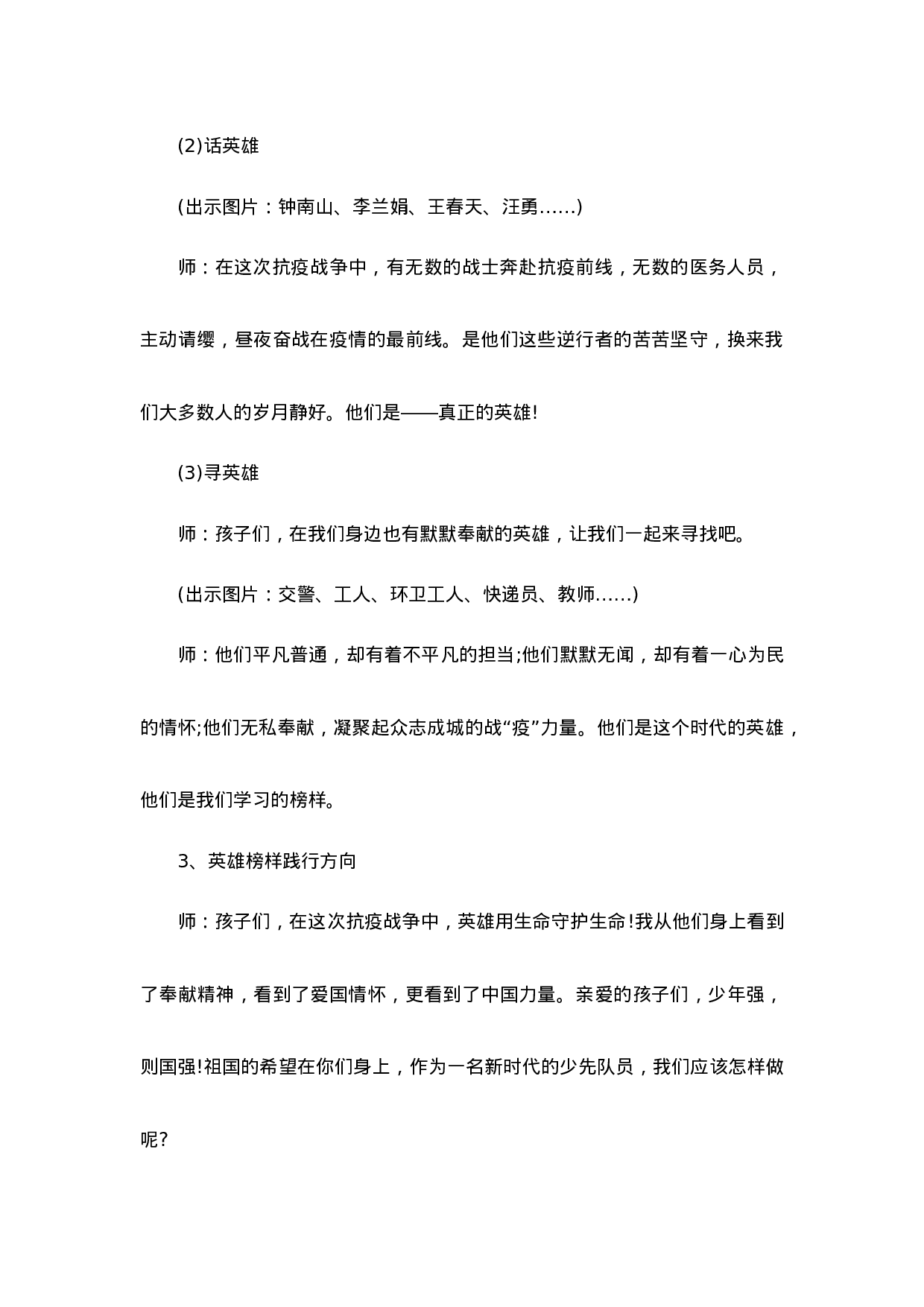 开学第一课疫情防控主题班会教案4篇-570158fdfcd3.docx 第3页