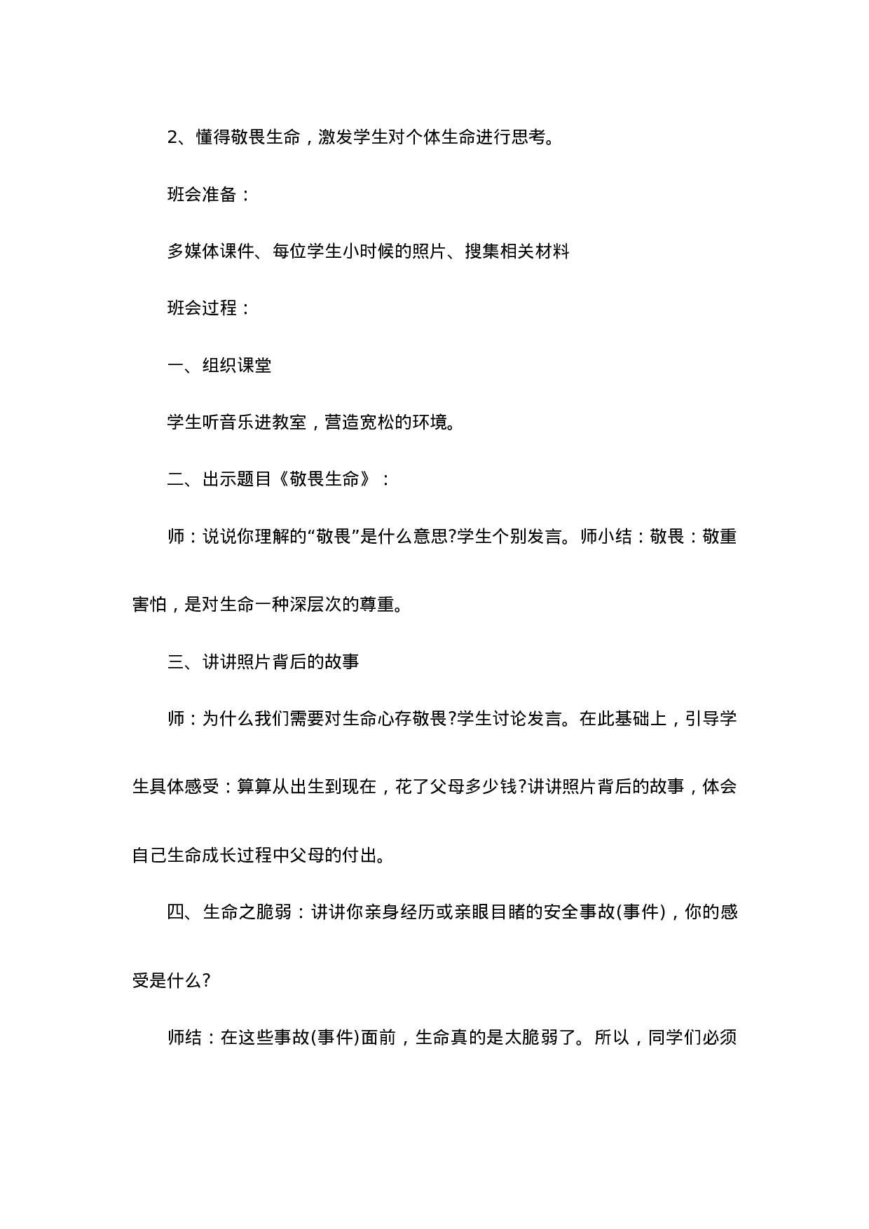 开学第一课疫情防控主题班会教案4篇-570158fdfcd3.docx 第5页