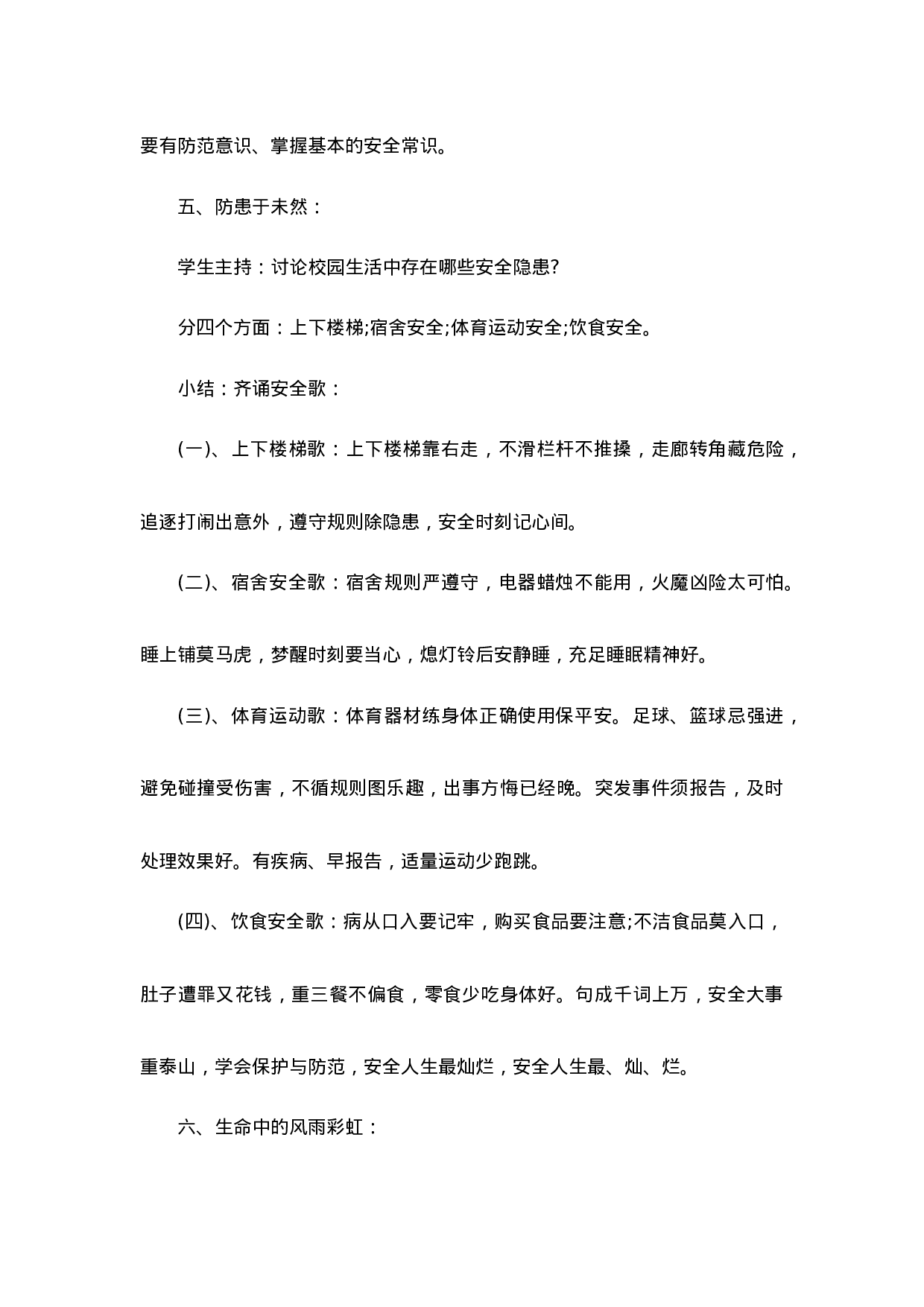 开学第一课疫情防控主题班会教案4篇-570158fdfcd3.docx 第6页