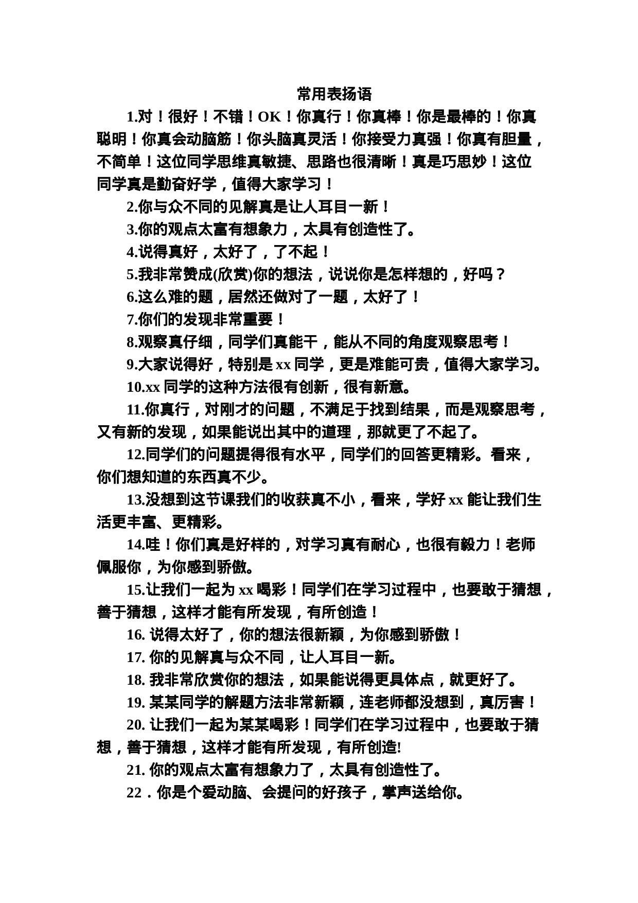 表扬语-900a0fc79864.doc 第1页