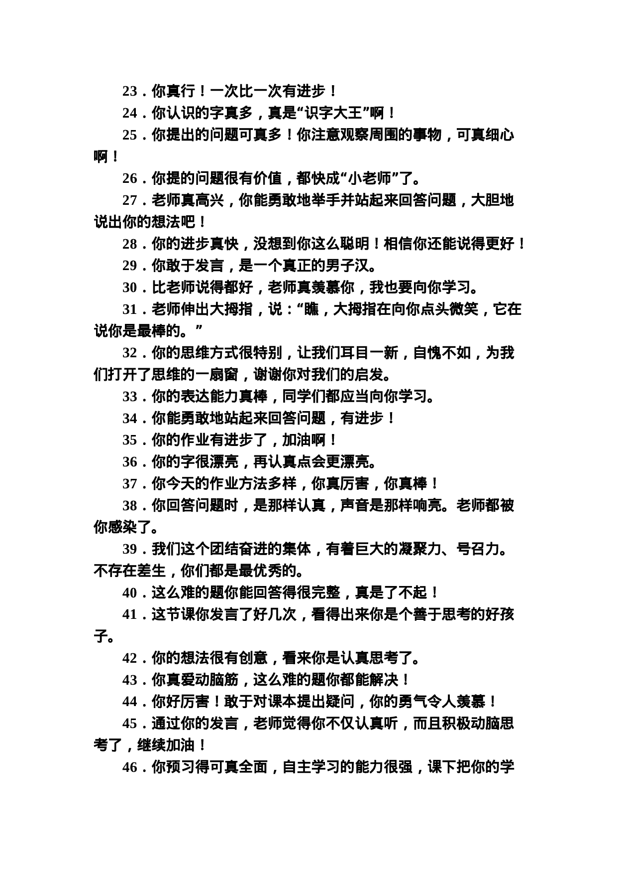 表扬语-900a0fc79864.doc 第2页