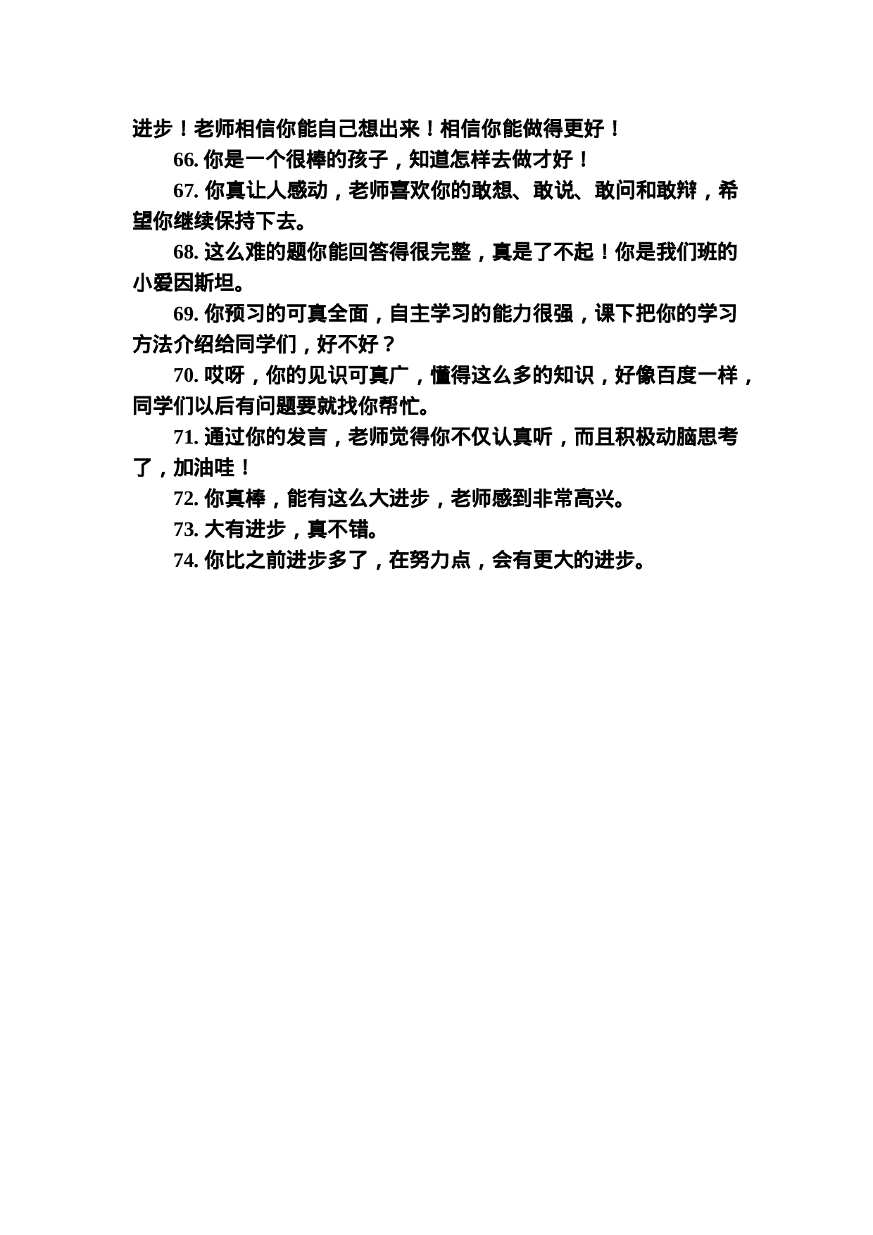 表扬语-900a0fc79864.doc 第4页