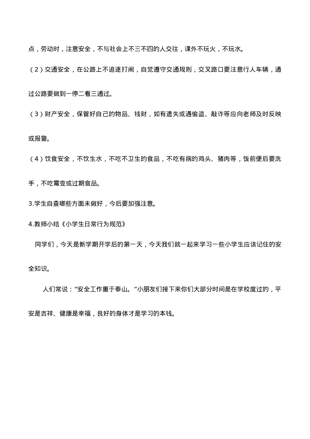 开学第一课---安全教育-ef2b17ba5936.doc 第2页