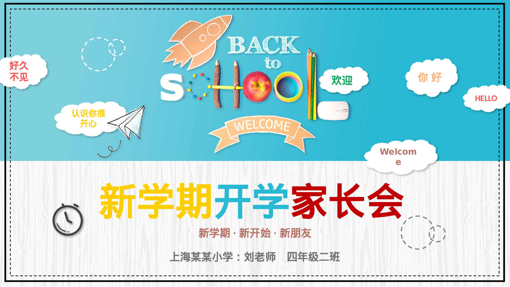 四年级家长会PPT课件13.pptx 第1页