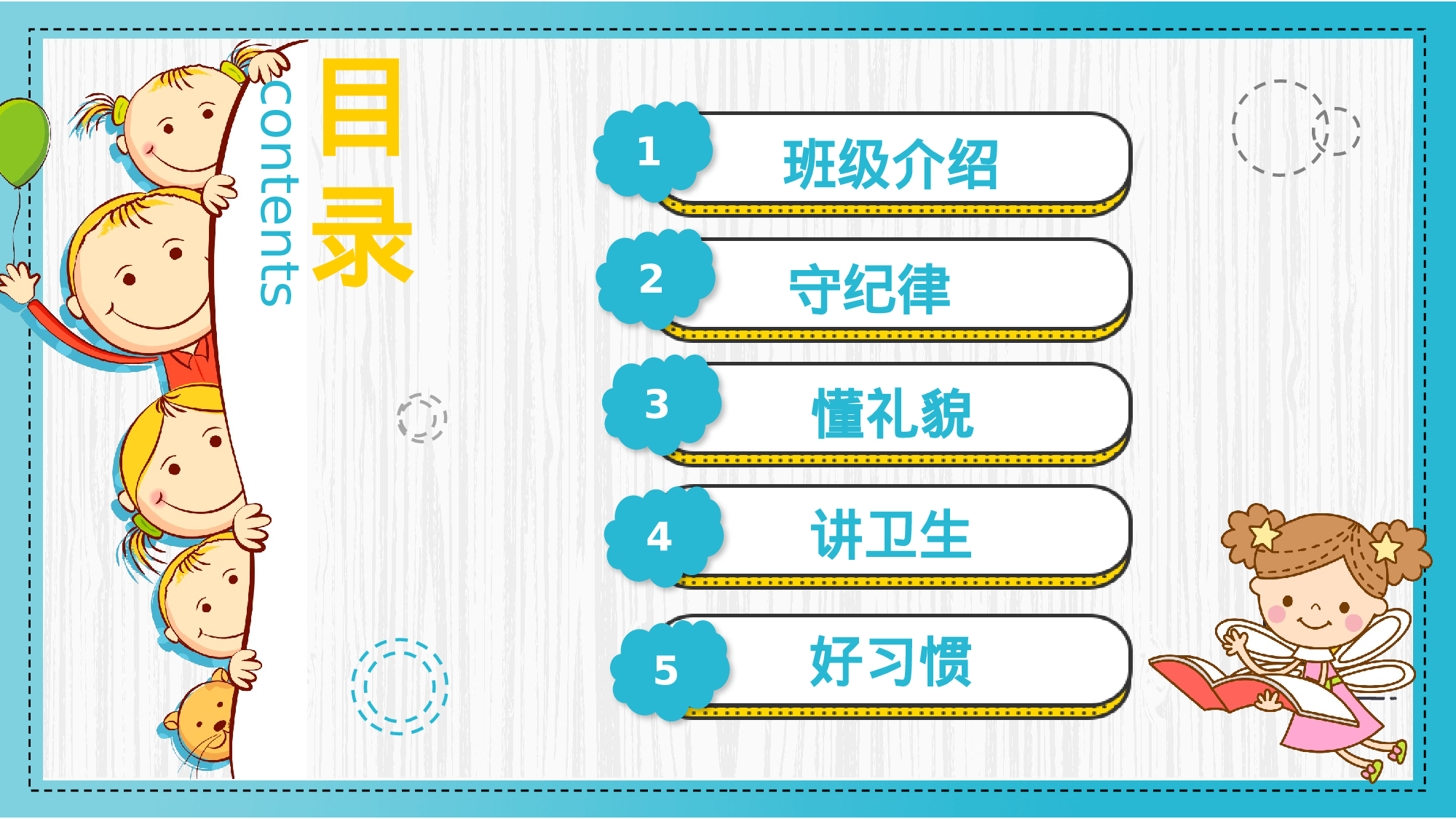 四年级家长会PPT课件13.pptx 第2页