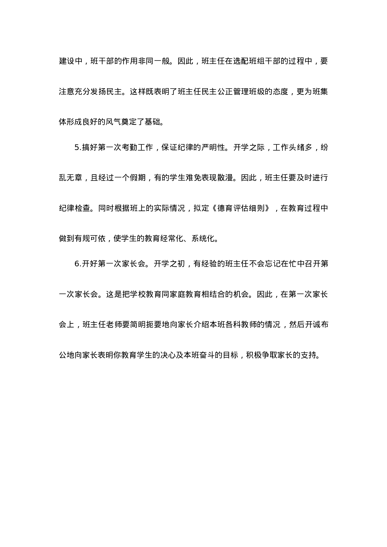 开学初班主任要做好六件事-2be1828c07ce.doc 第2页