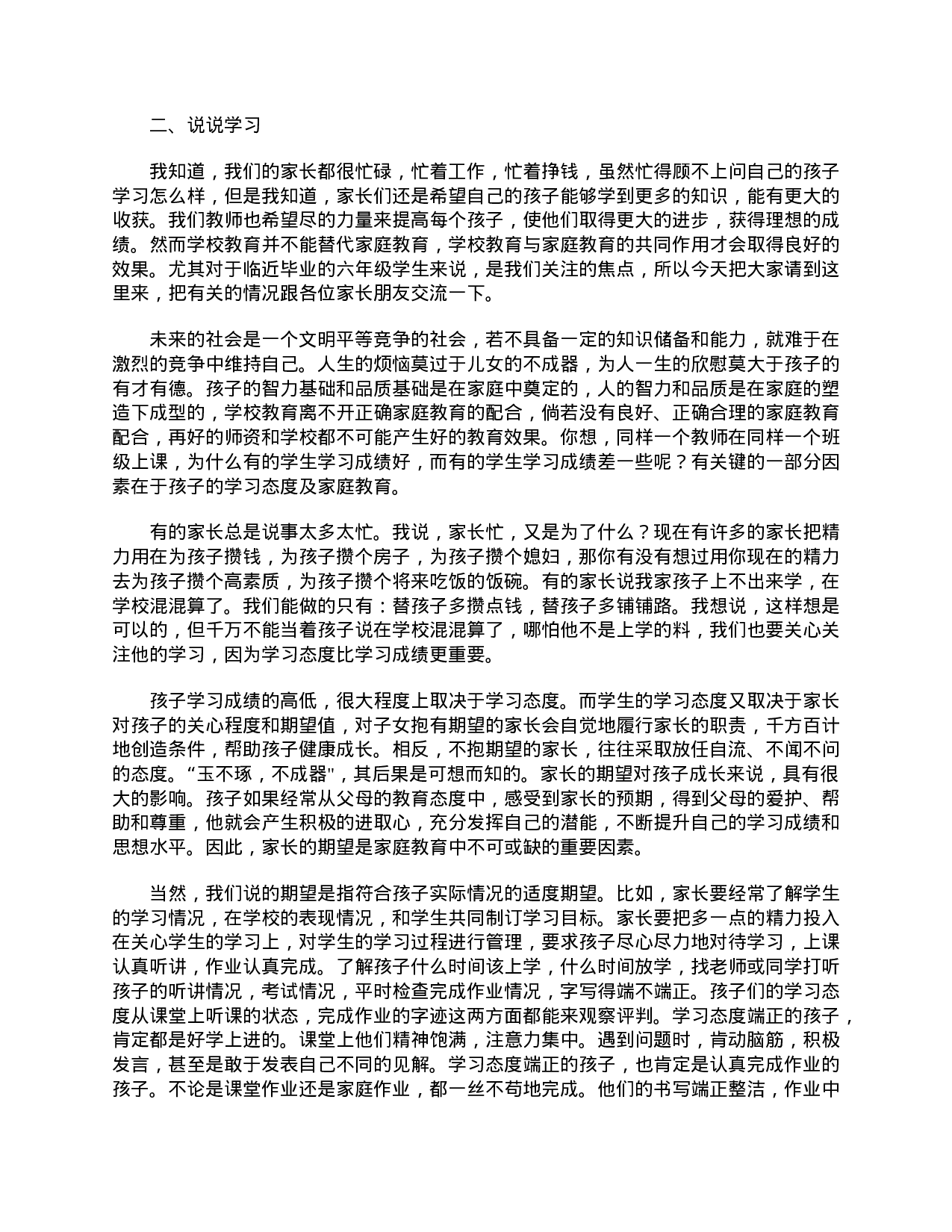 毕业班家长会讲话稿三篇-48d83df539a9.doc 第2页