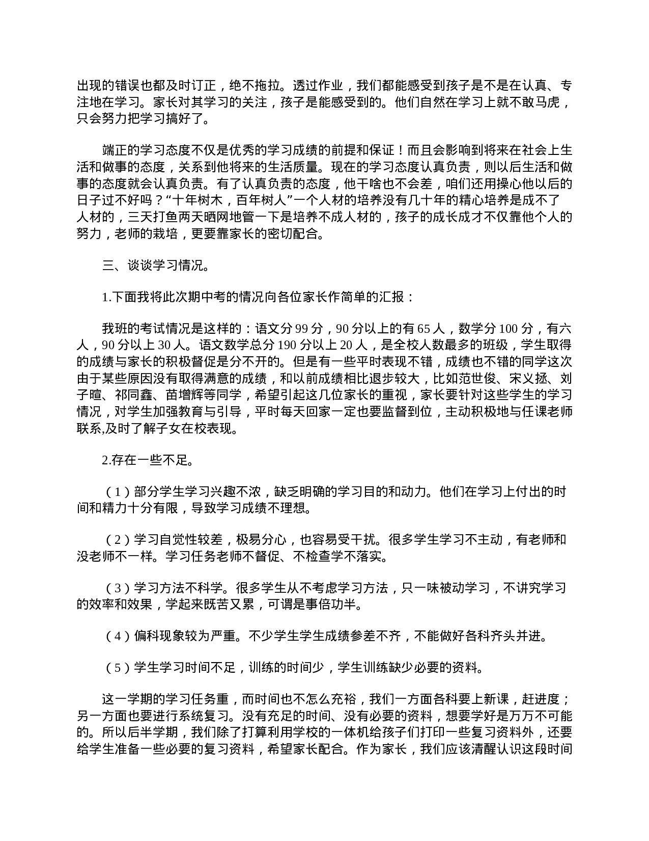 毕业班家长会讲话稿三篇-48d83df539a9.doc 第3页