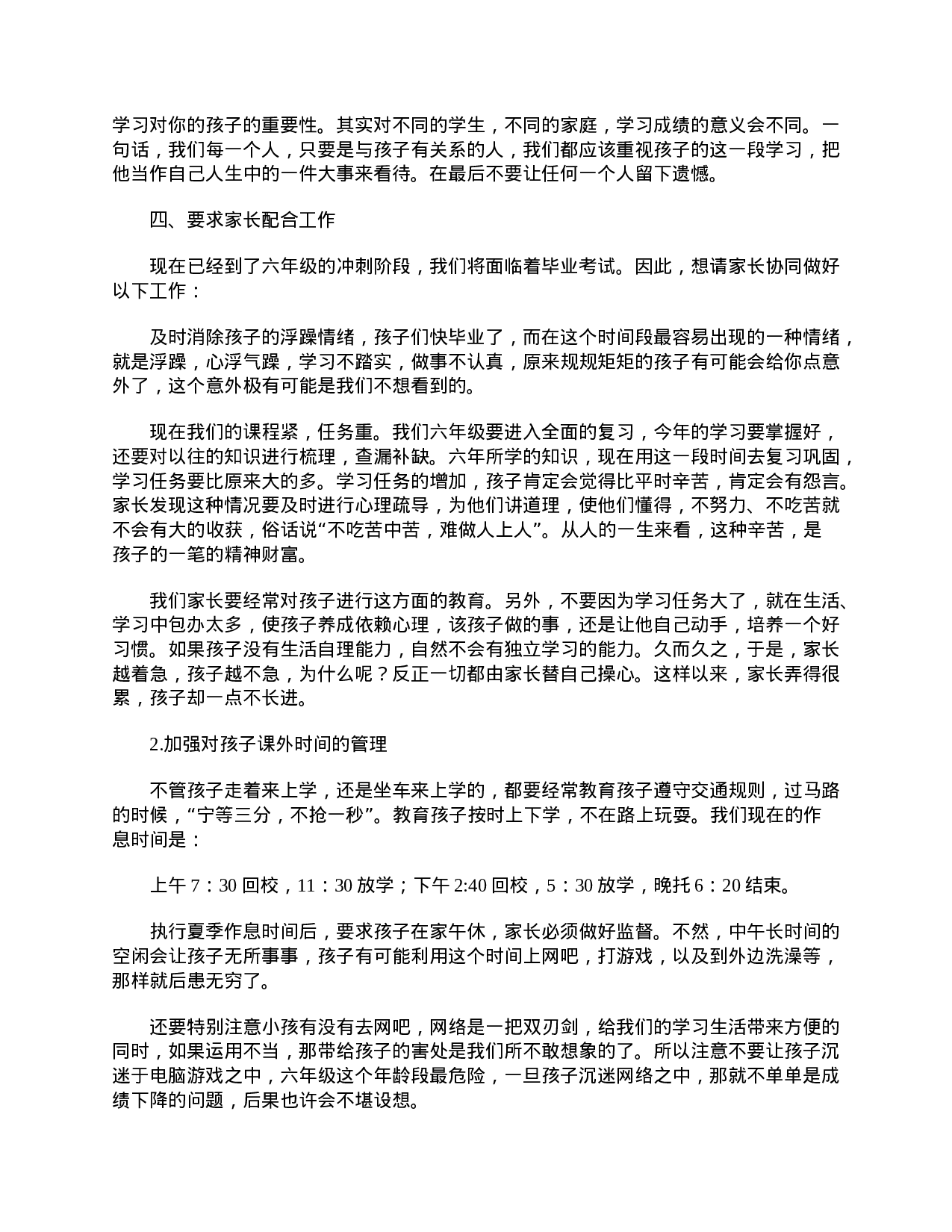 毕业班家长会讲话稿三篇-48d83df539a9.doc 第4页