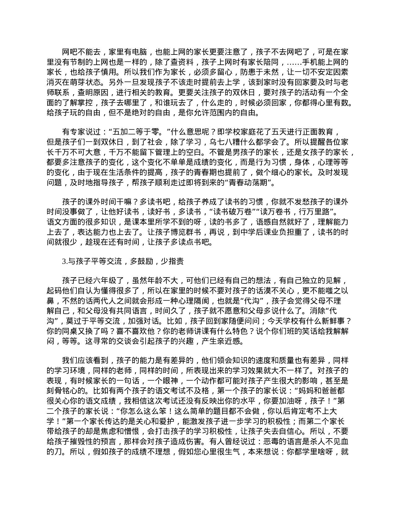 毕业班家长会讲话稿三篇-48d83df539a9.doc 第5页