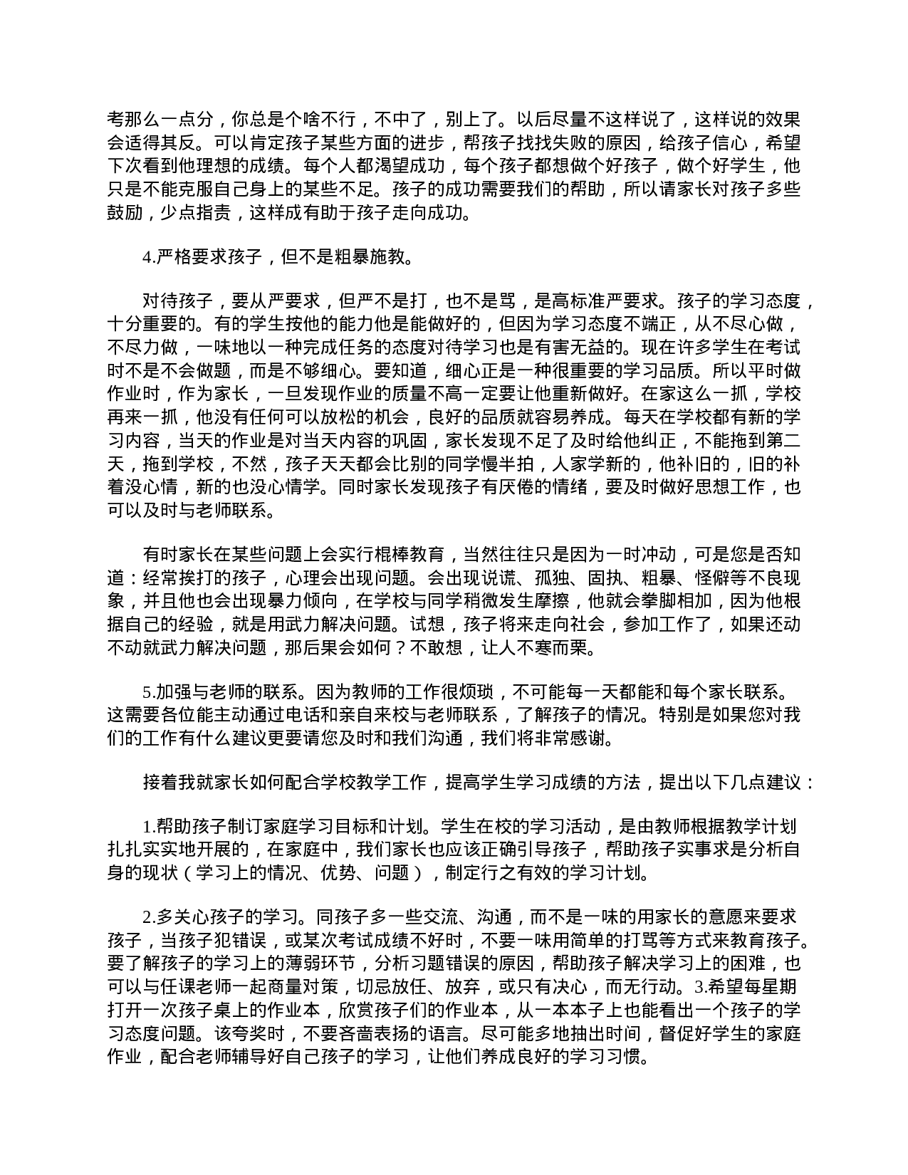 毕业班家长会讲话稿三篇-48d83df539a9.doc 第6页