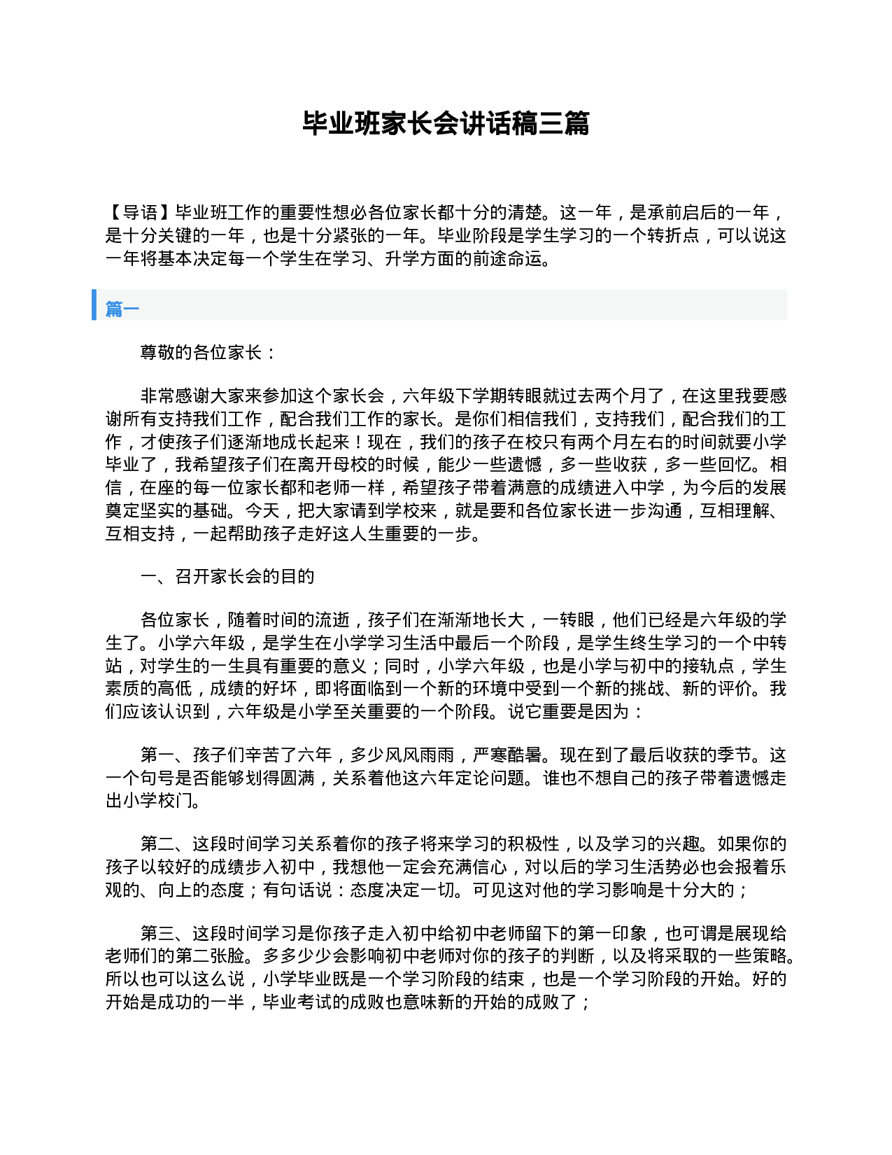 毕业班家长会讲话稿三篇-2aa346ffea6d.doc 第1页