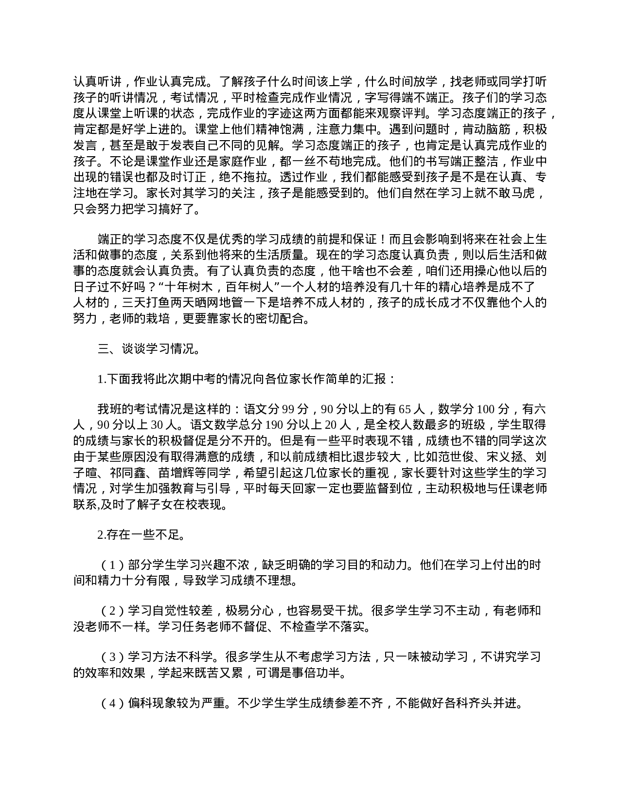 毕业班家长会讲话稿三篇-2aa346ffea6d.doc 第3页