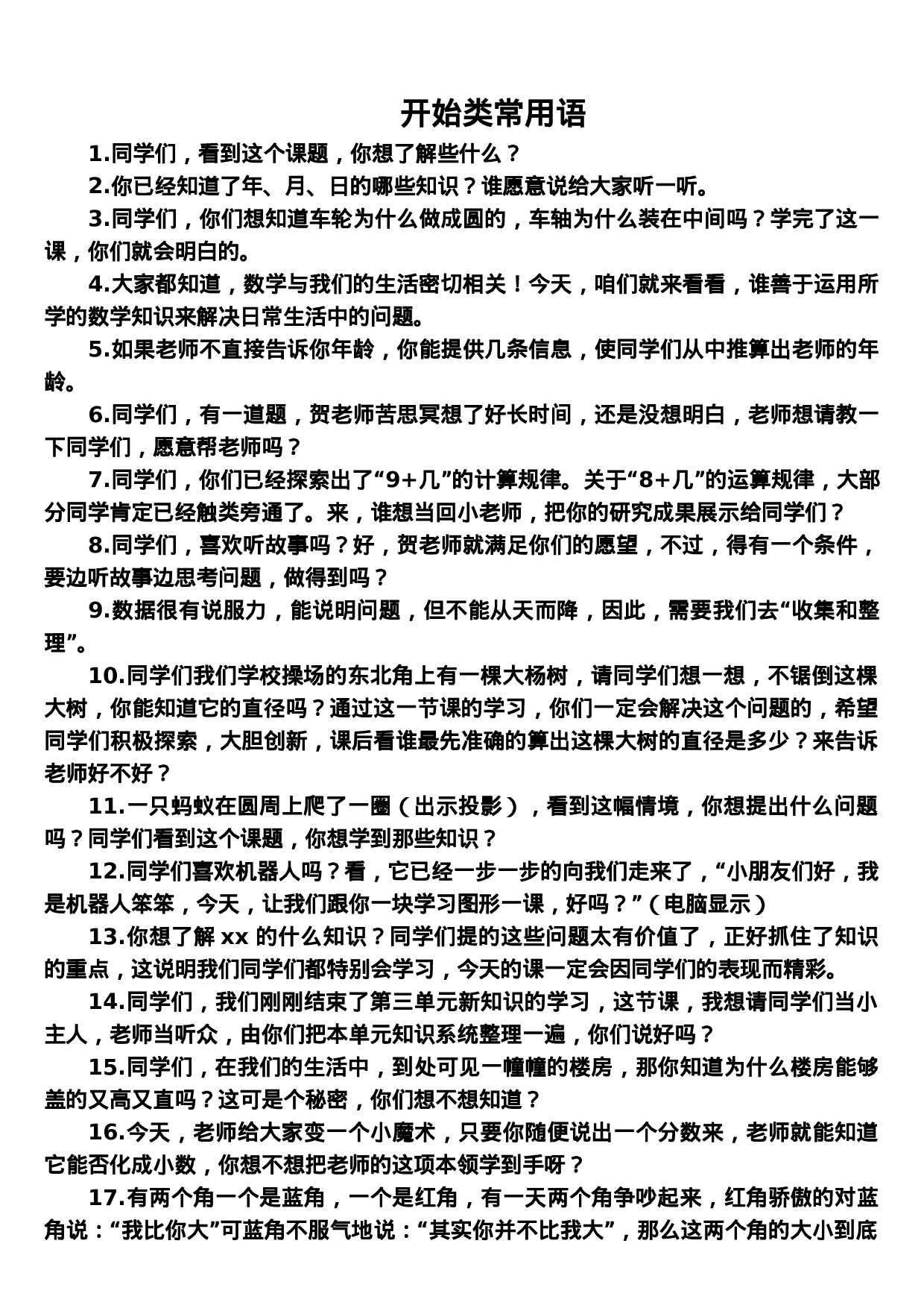 开始语-803a6972e1f9.docx 第1页