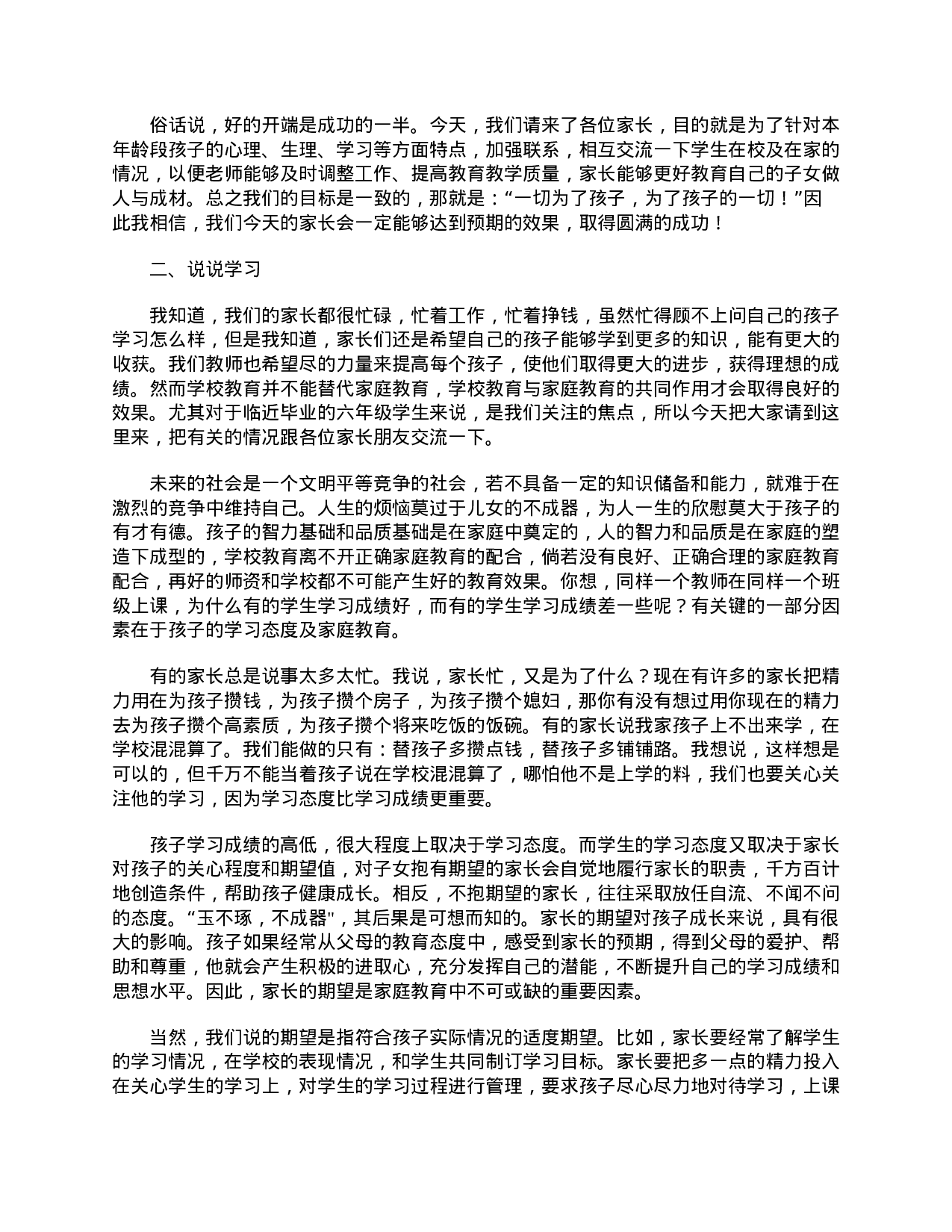 毕业班家长会讲话稿三篇.doc 第2页
