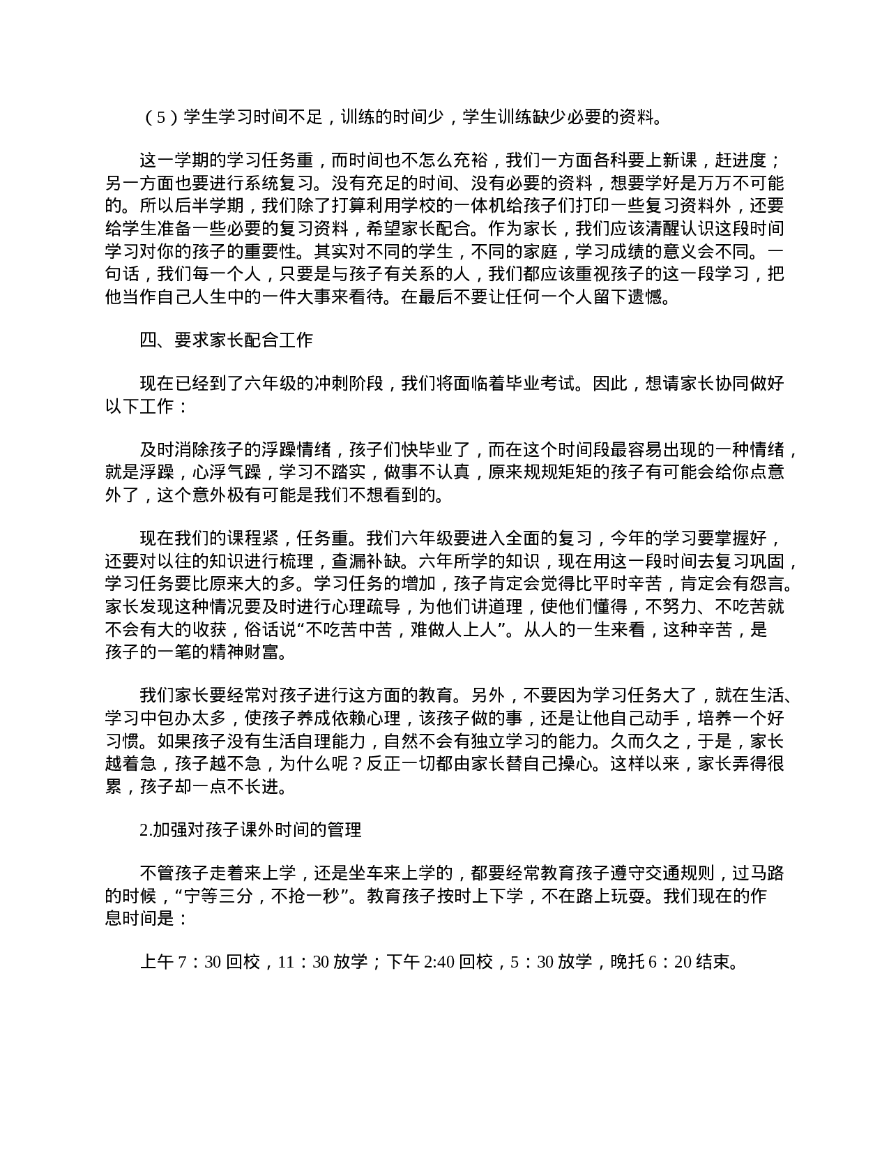 毕业班家长会讲话稿三篇.doc 第4页