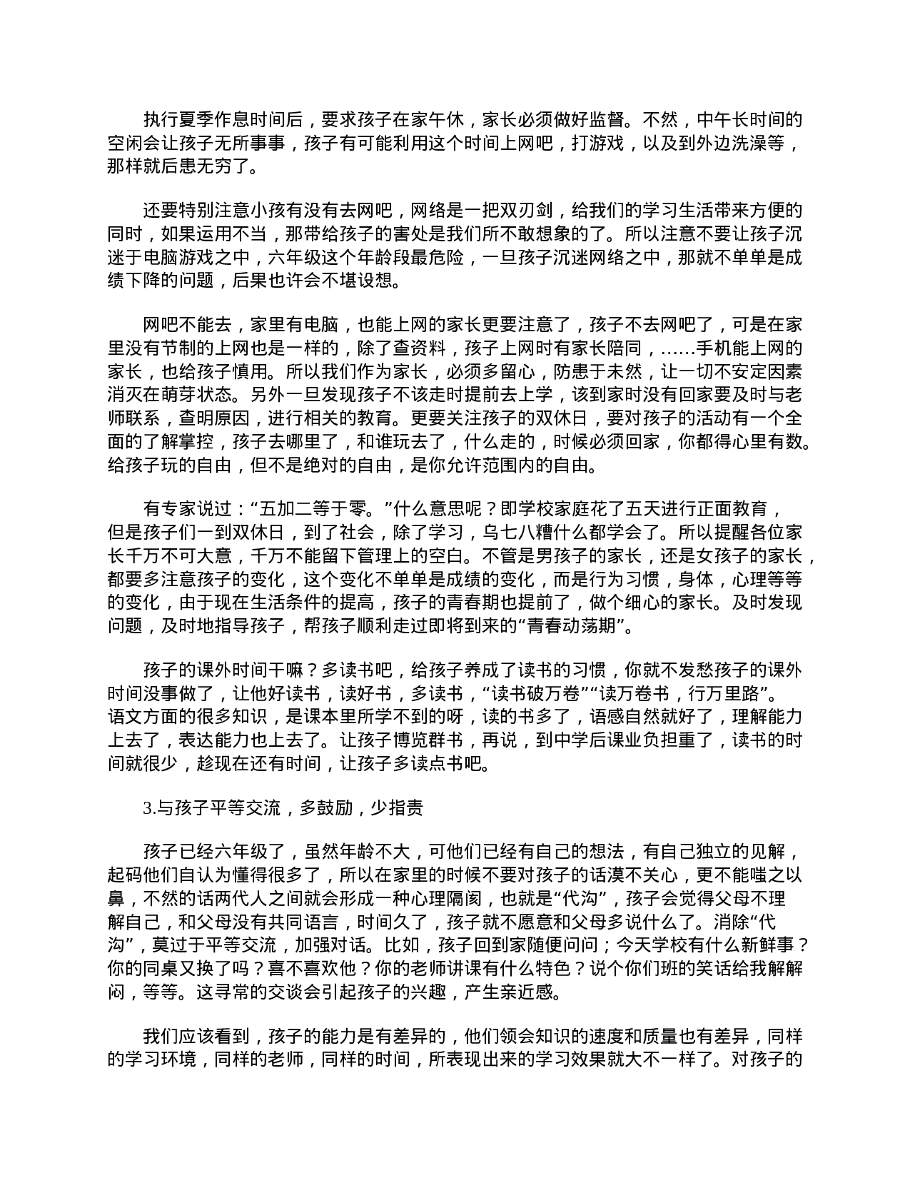 毕业班家长会讲话稿三篇.doc 第5页