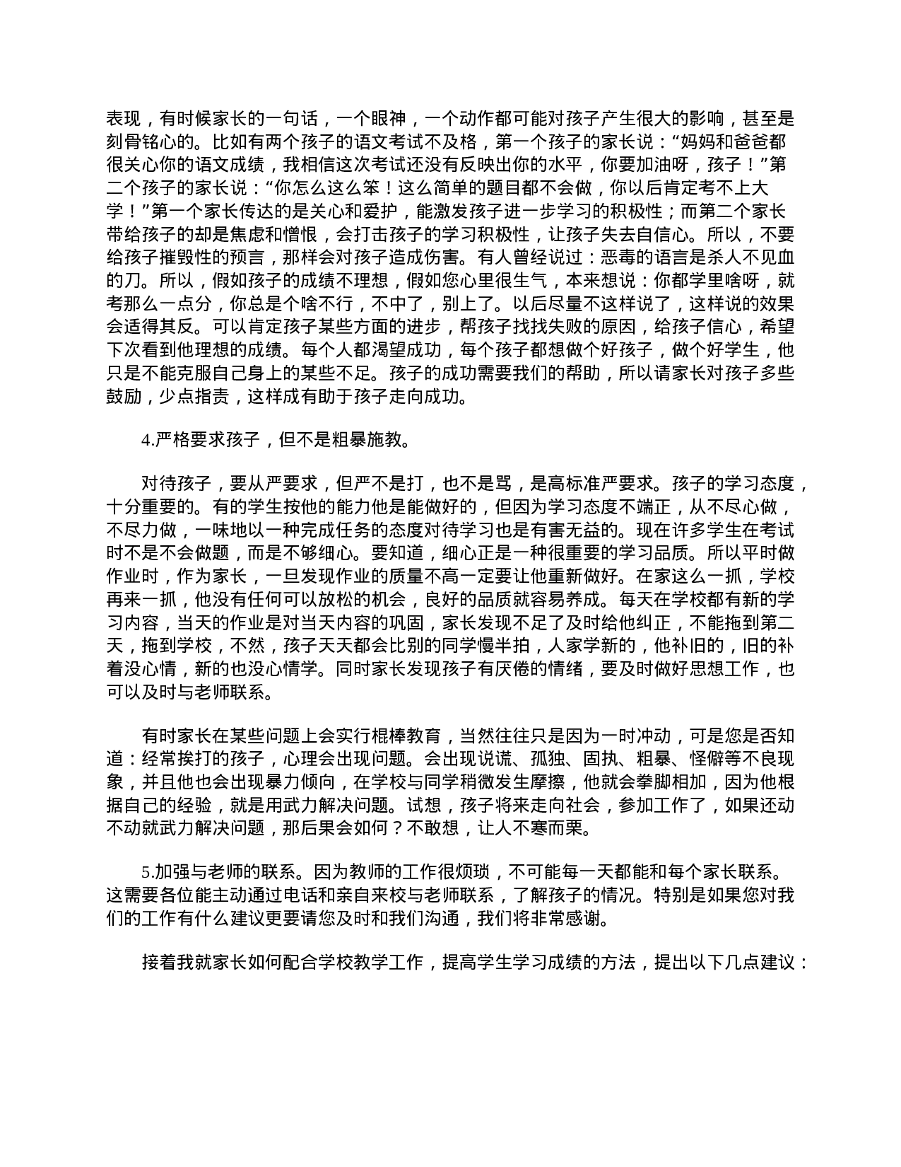 毕业班家长会讲话稿三篇.doc 第6页