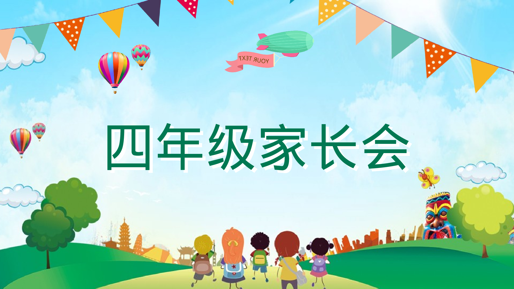 四年级家长会PPT课件12.pptx 第1页