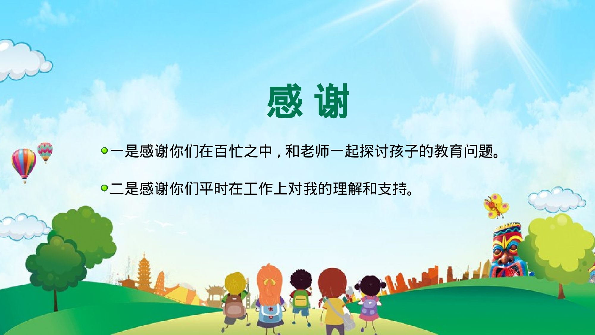 四年级家长会PPT课件12.pptx 第2页