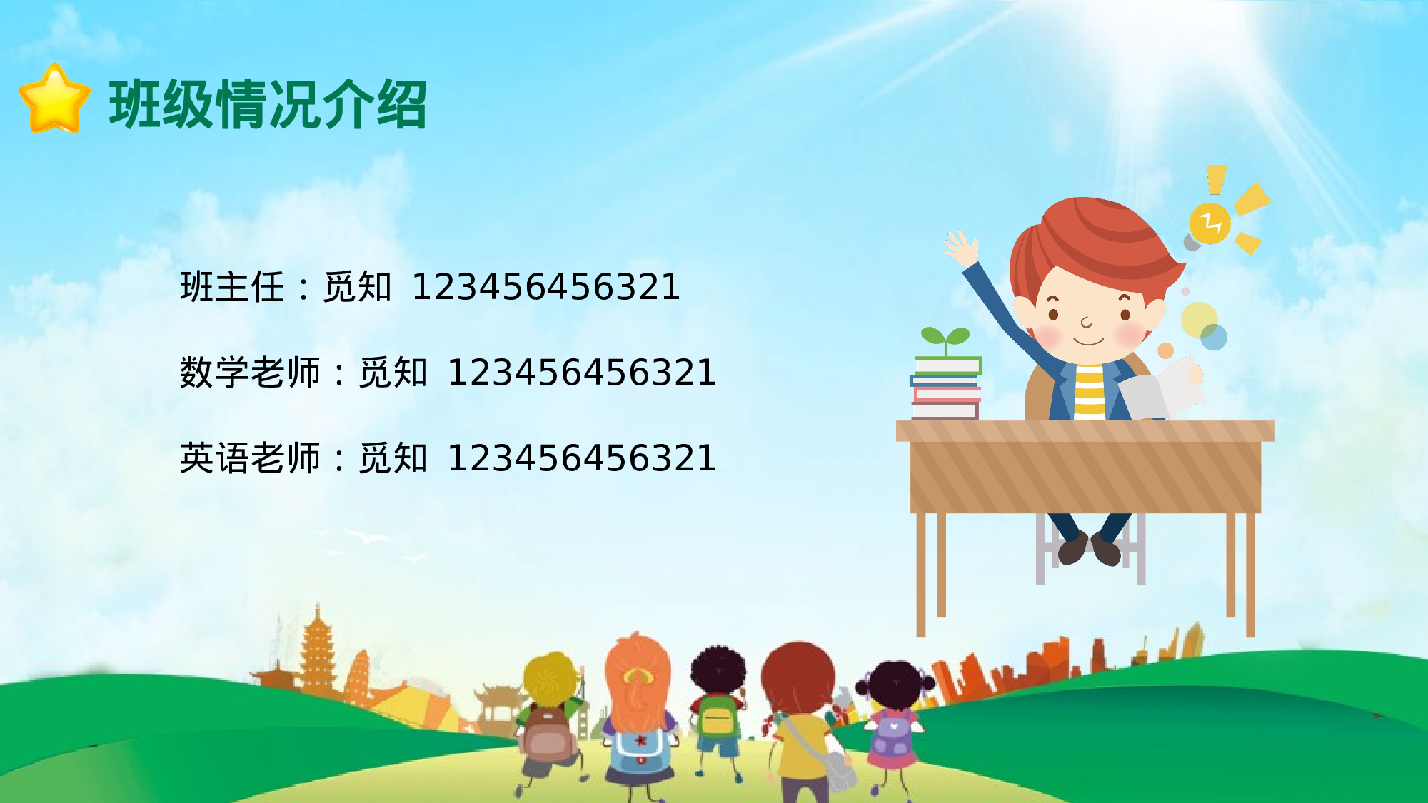 四年级家长会PPT课件12.pptx 第5页