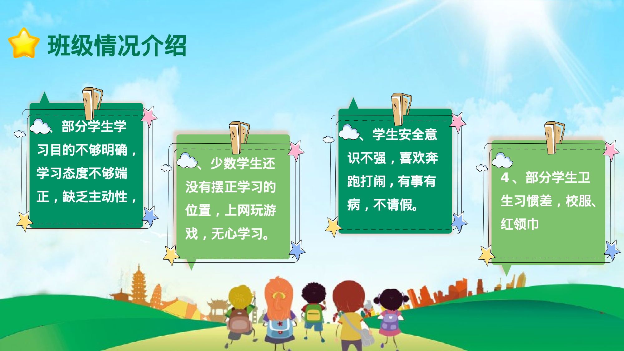 四年级家长会PPT课件12.pptx 第6页