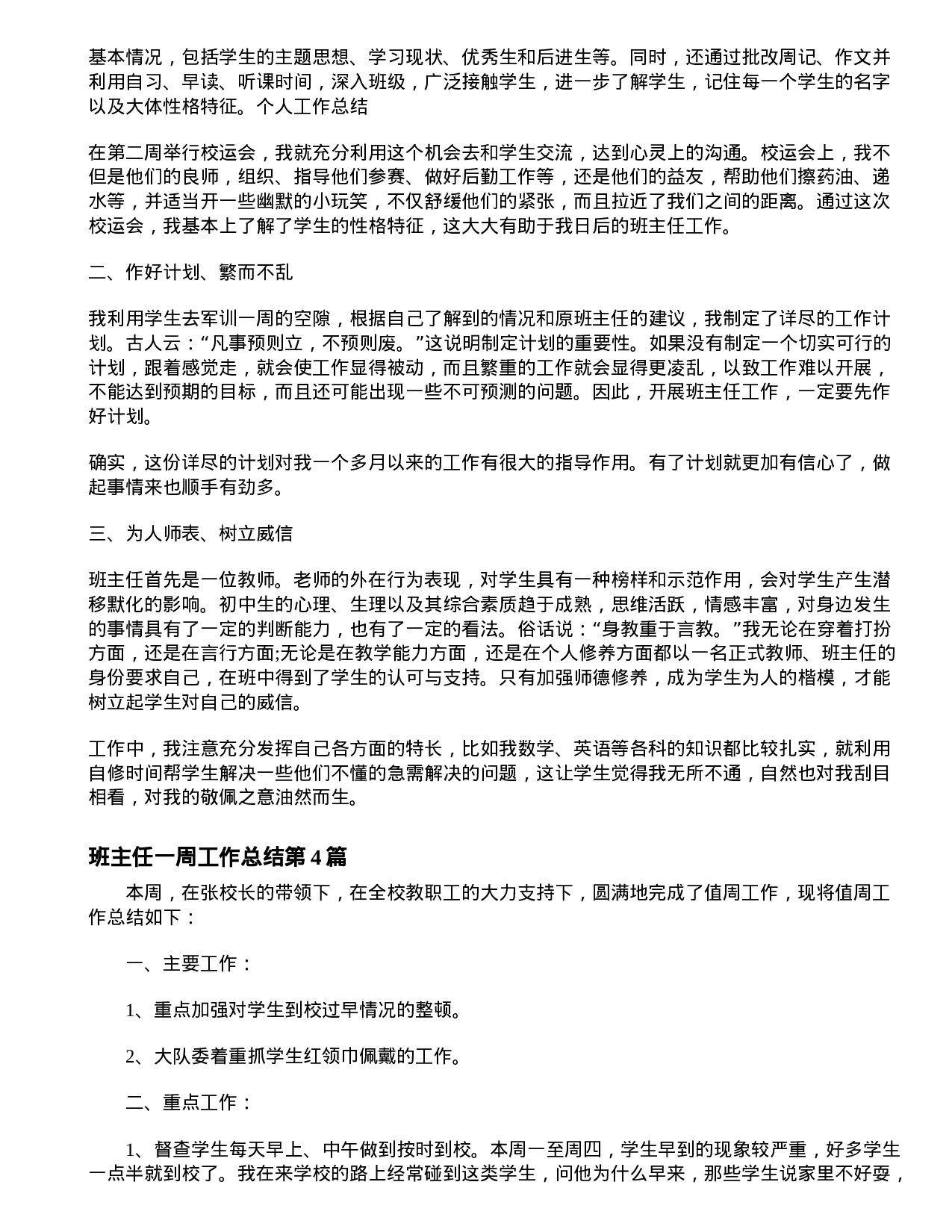 班主任周工作总结4篇-e95b00333e16.doc 第2页
