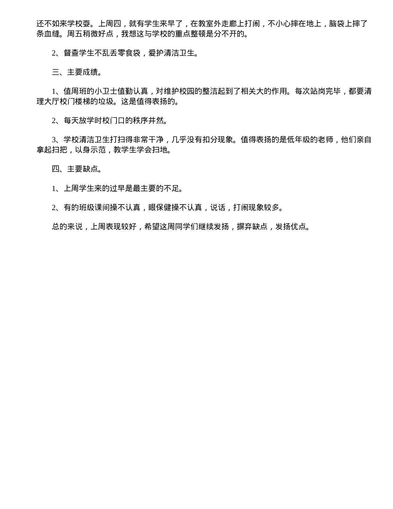 班主任周工作总结4篇-e95b00333e16.doc 第3页