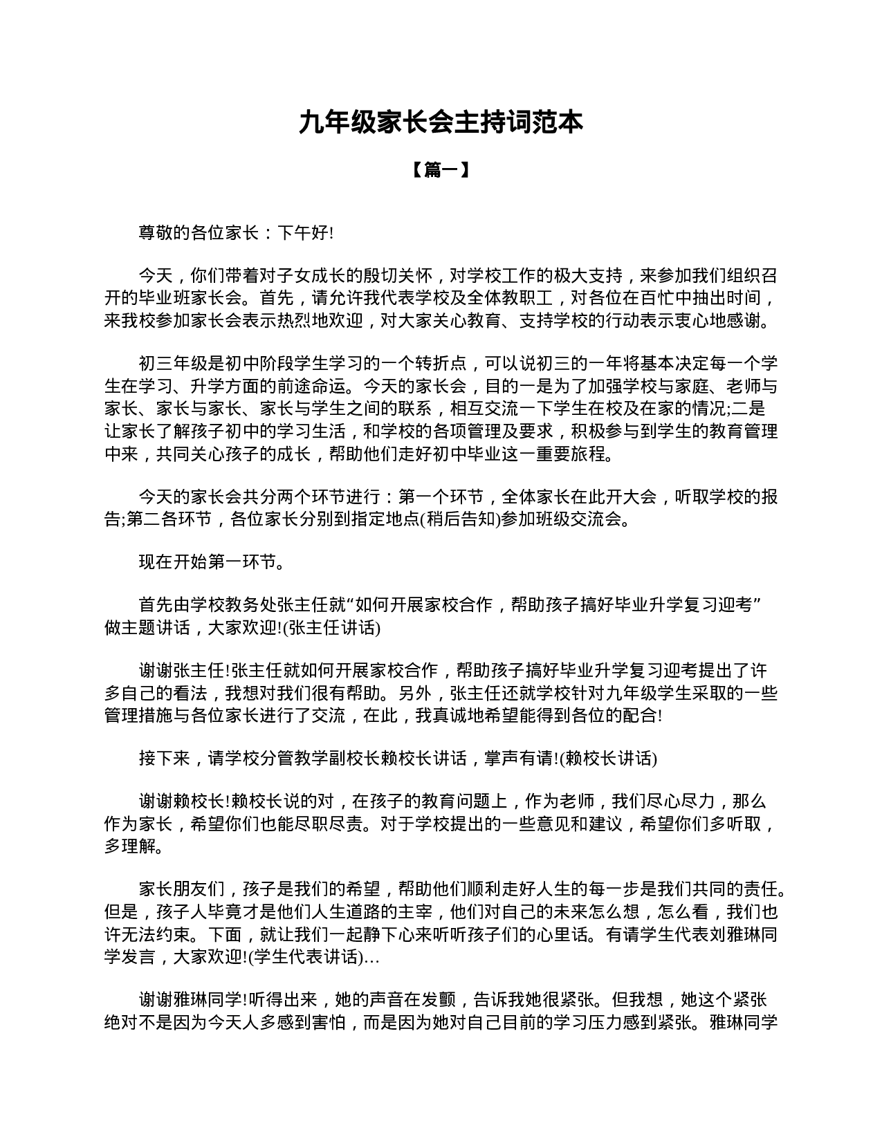 九年级家长会主持词范本-3eeabdca022f.doc 第1页