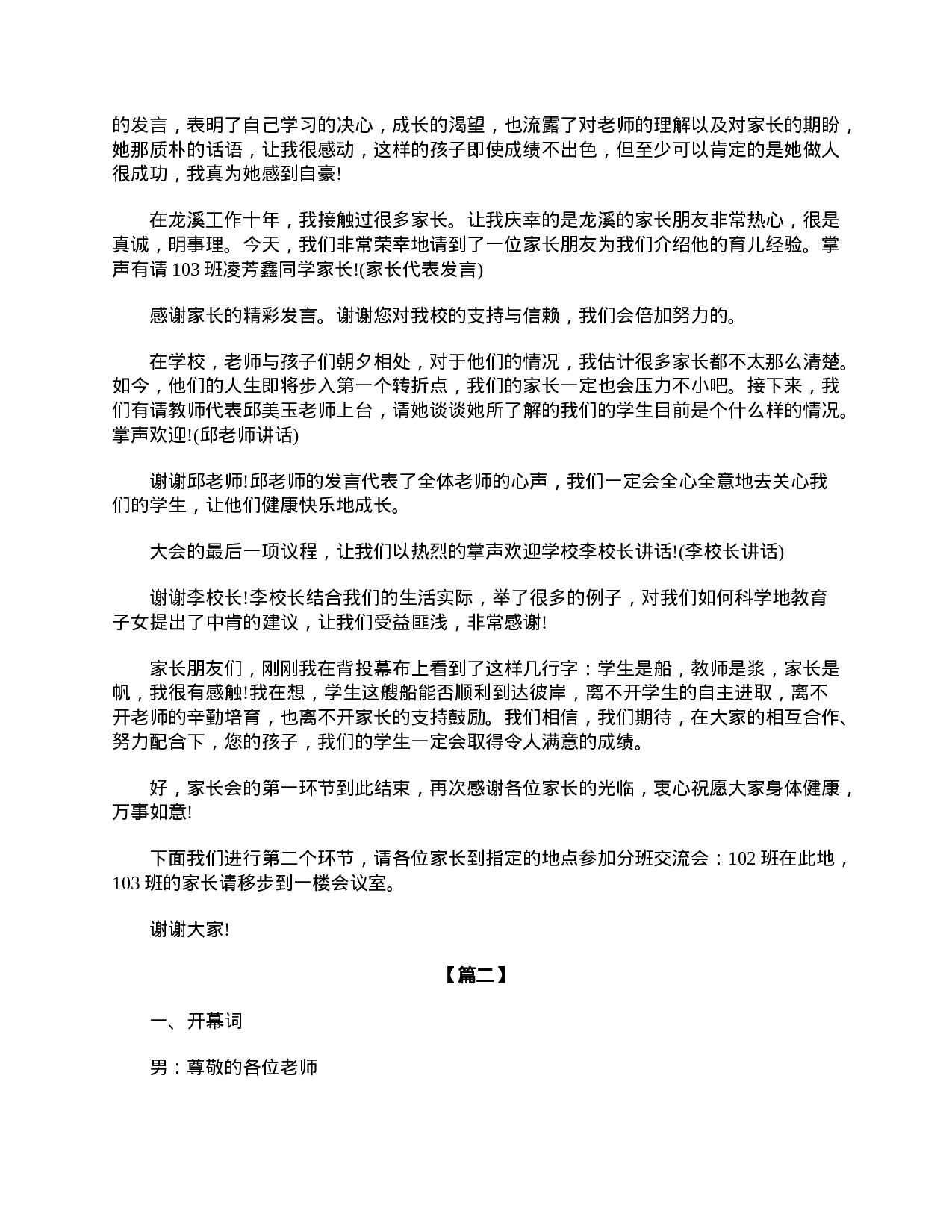 九年级家长会主持词范本-3eeabdca022f.doc 第2页