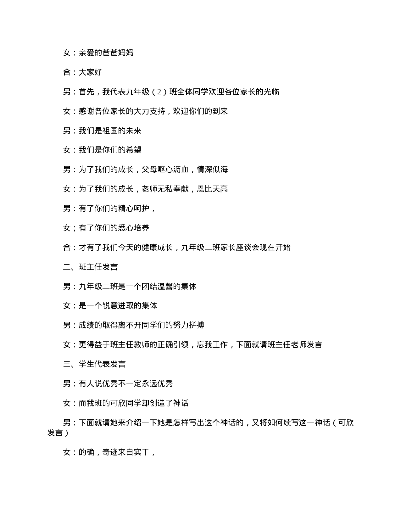 九年级家长会主持词范本-3eeabdca022f.doc 第3页