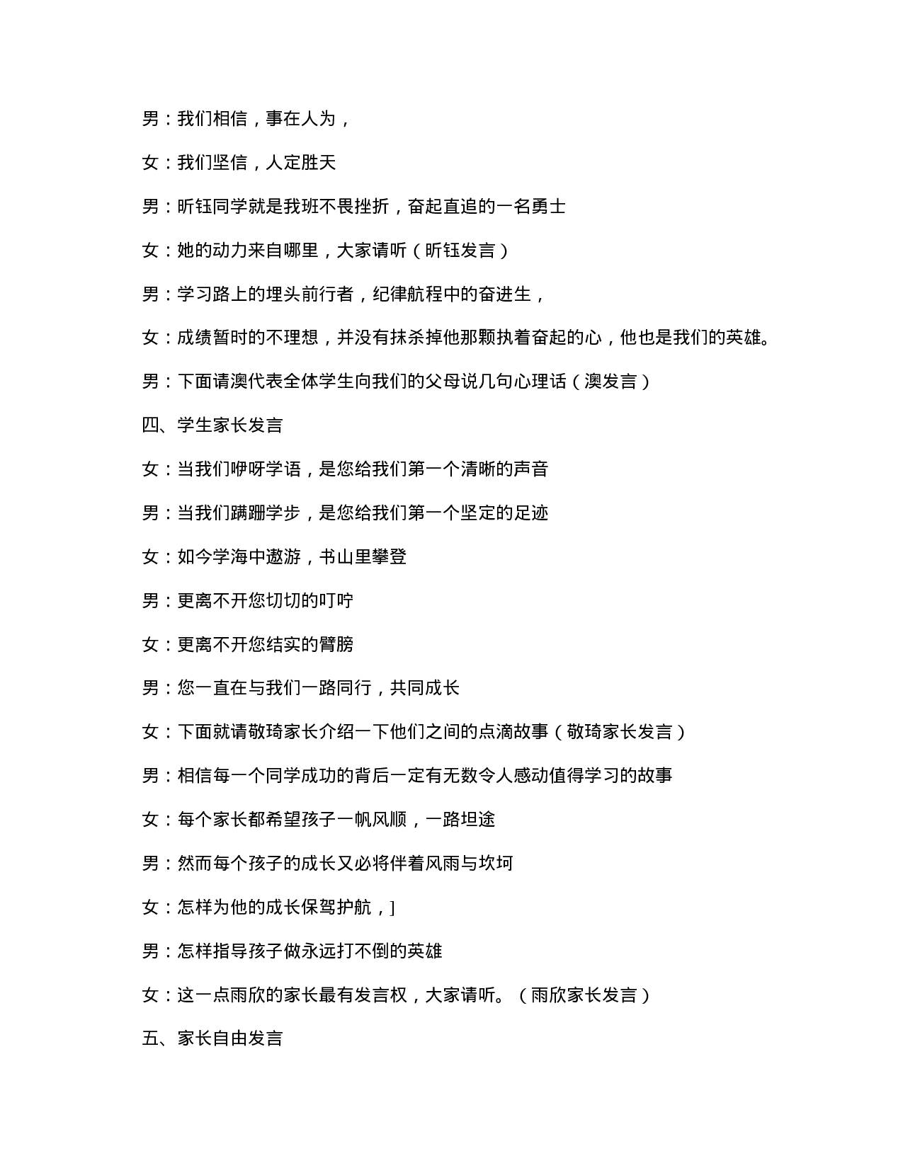 九年级家长会主持词范本-3eeabdca022f.doc 第4页