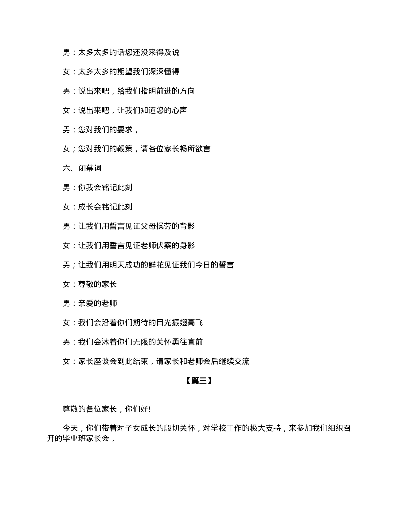 九年级家长会主持词范本-3eeabdca022f.doc 第5页