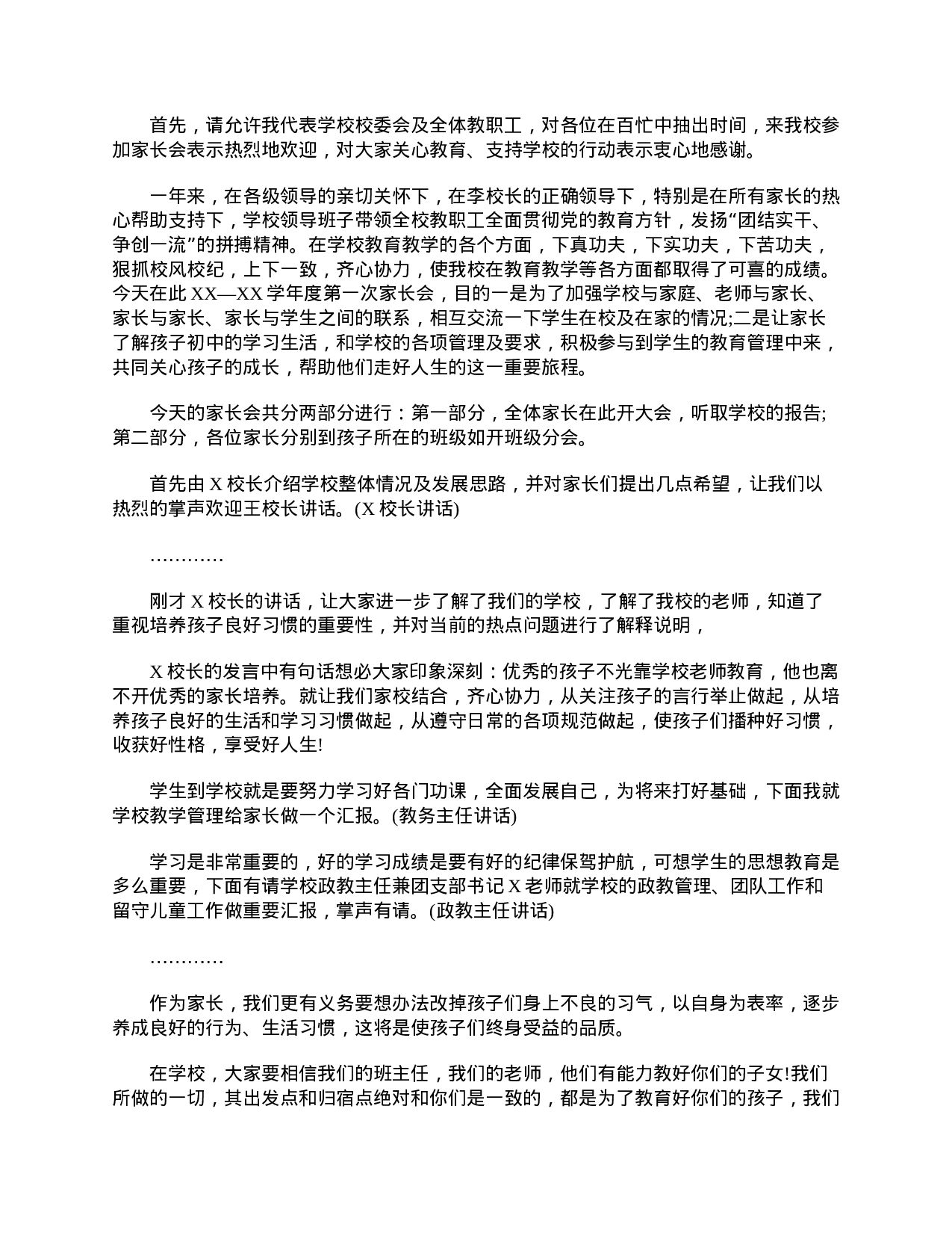 九年级家长会主持词范本-3eeabdca022f.doc 第6页