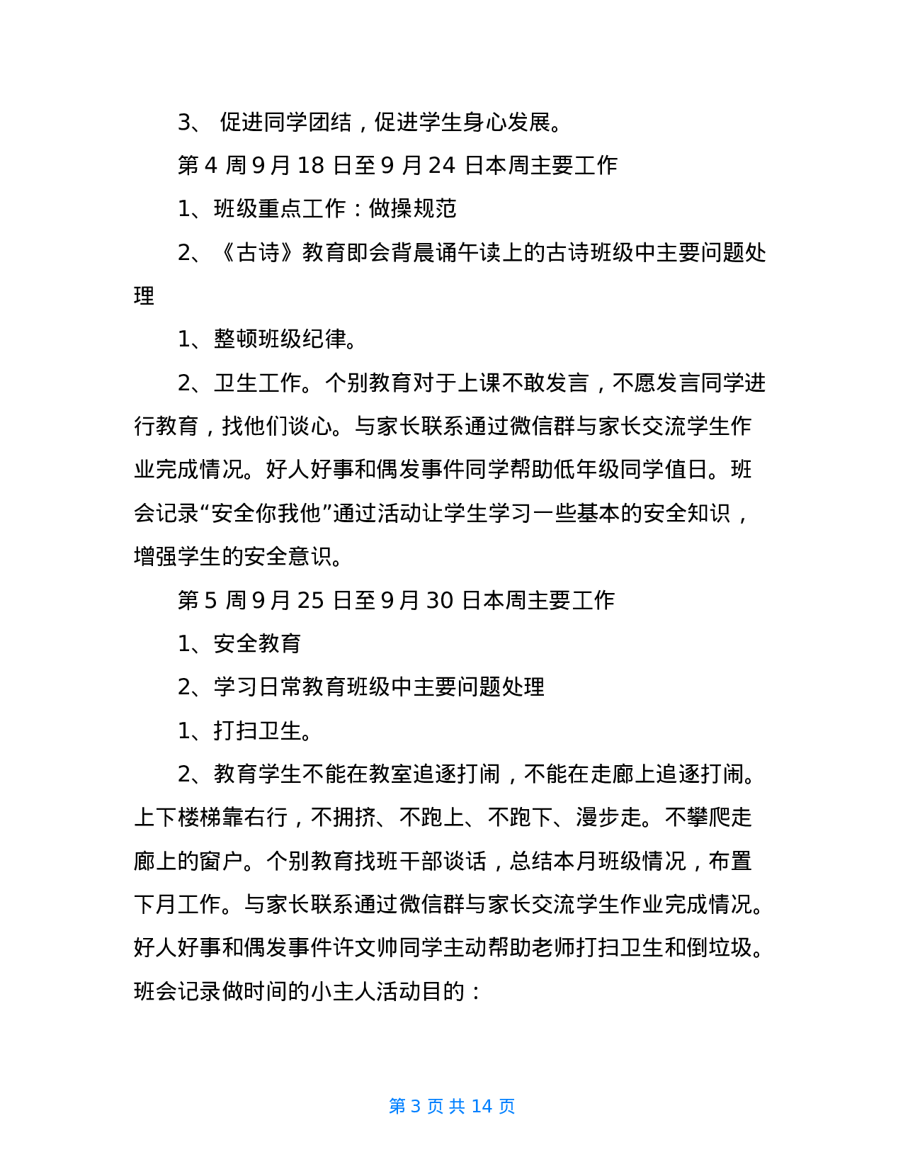 班主任周工作记录-0d8480731100.doc 第3页