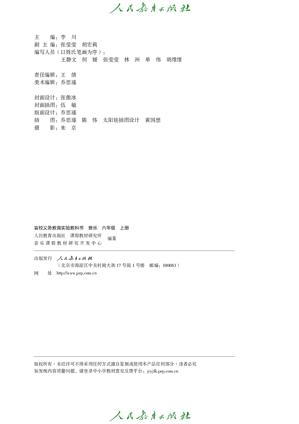 盲校义务教育实验教科书_音乐_六年级_上册（供低视力学生使用）.pdf 第3页