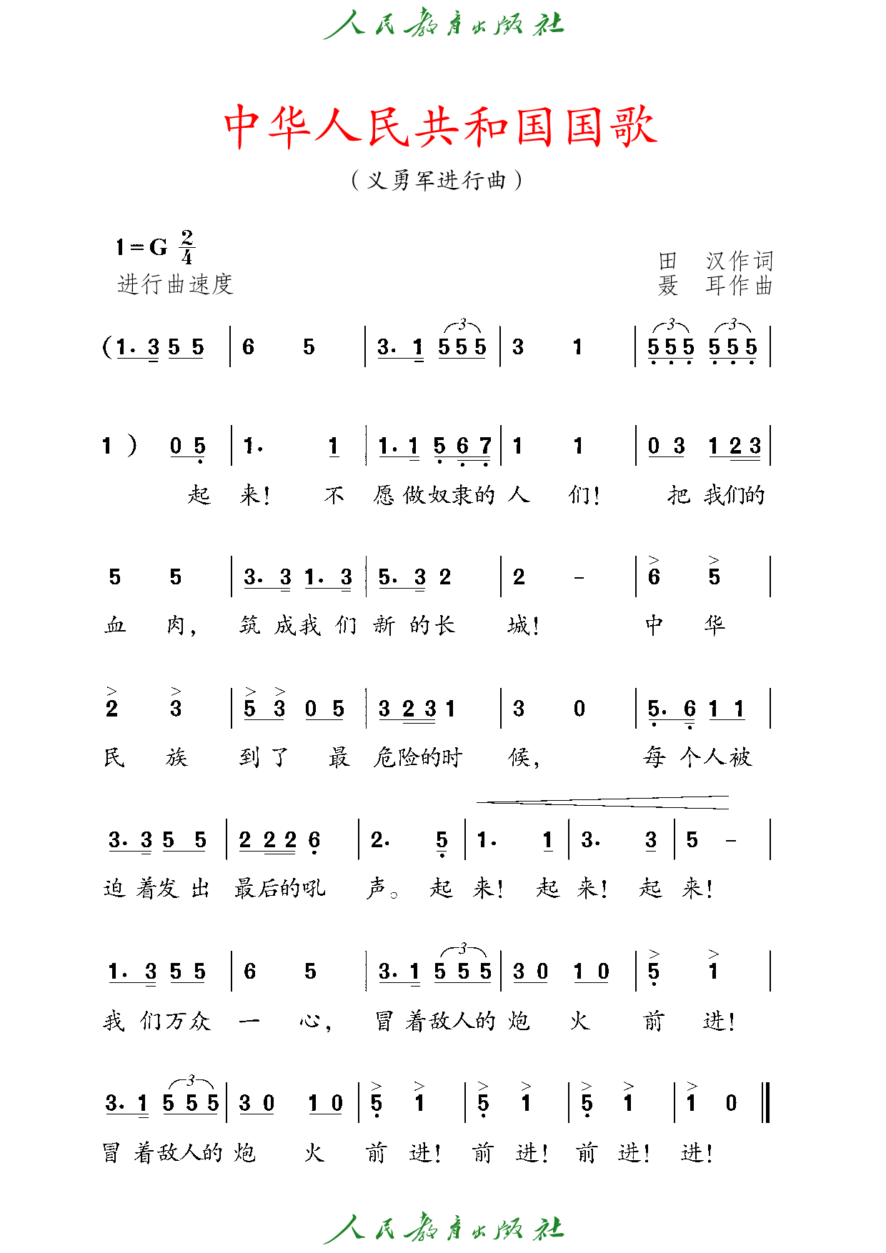盲校义务教育实验教科书_音乐_六年级_上册（供低视力学生使用）.pdf 第4页