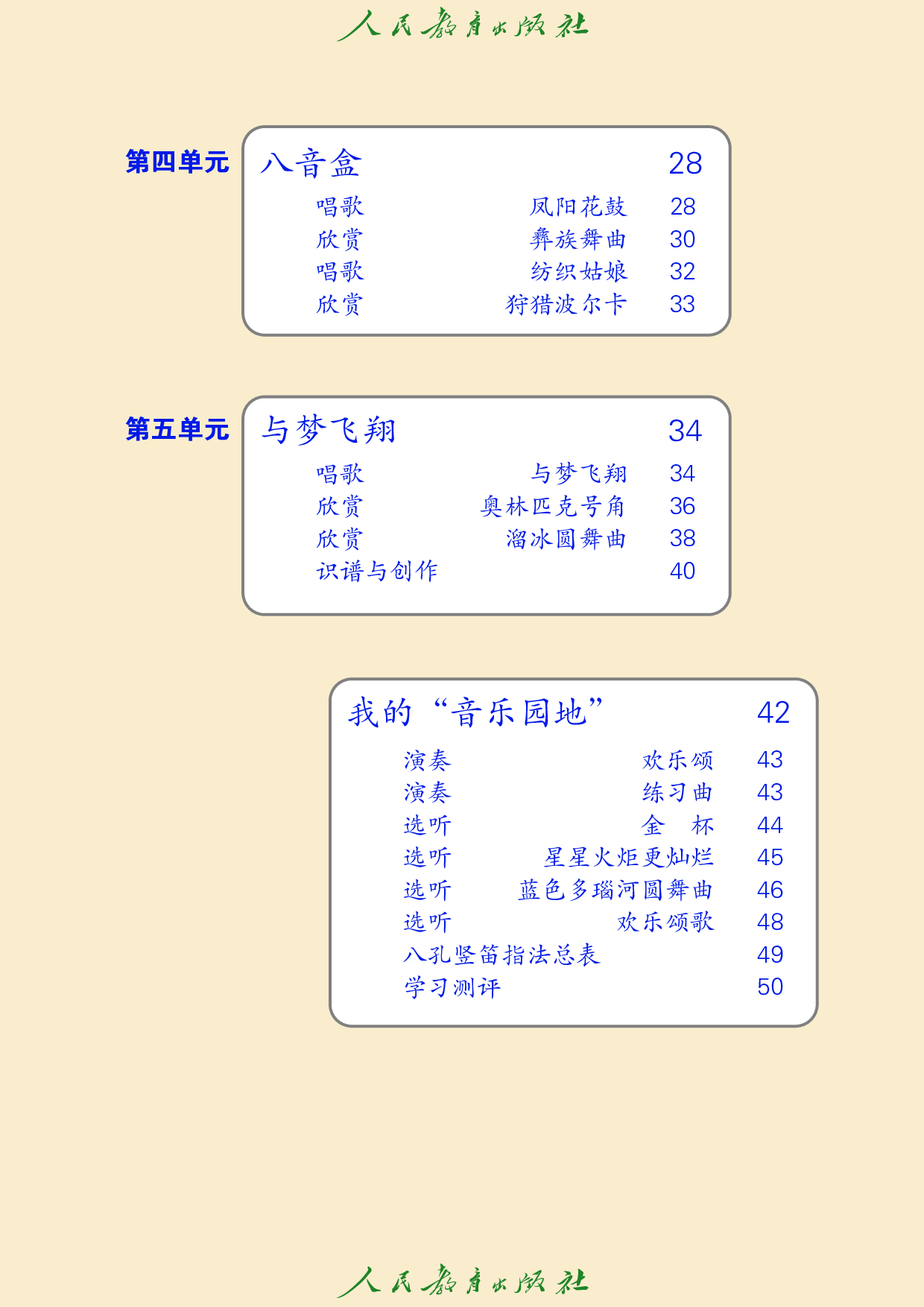 盲校义务教育实验教科书_音乐_六年级_上册（供低视力学生使用）.pdf 第6页