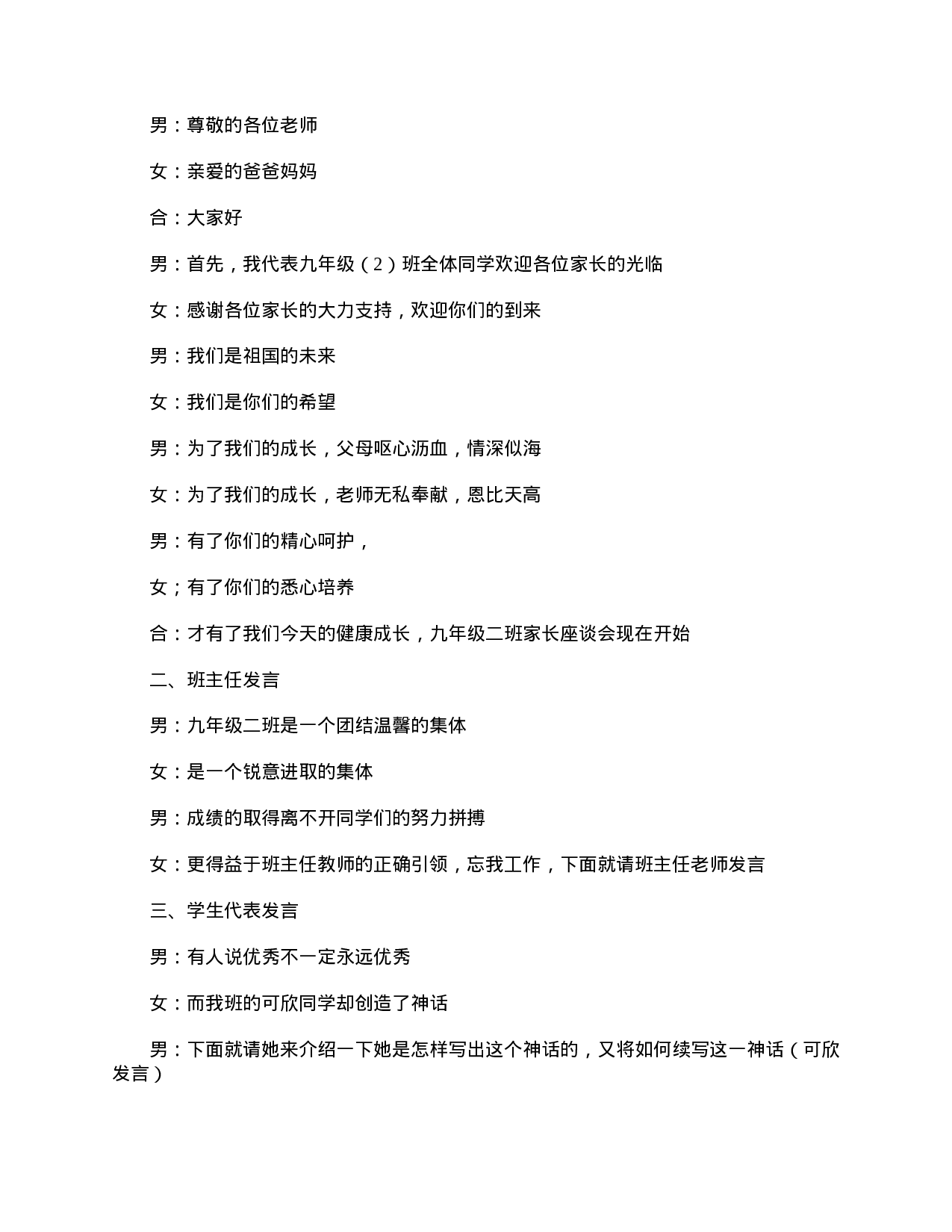 九年级家长会主持词范本-3c761d049086.doc 第3页