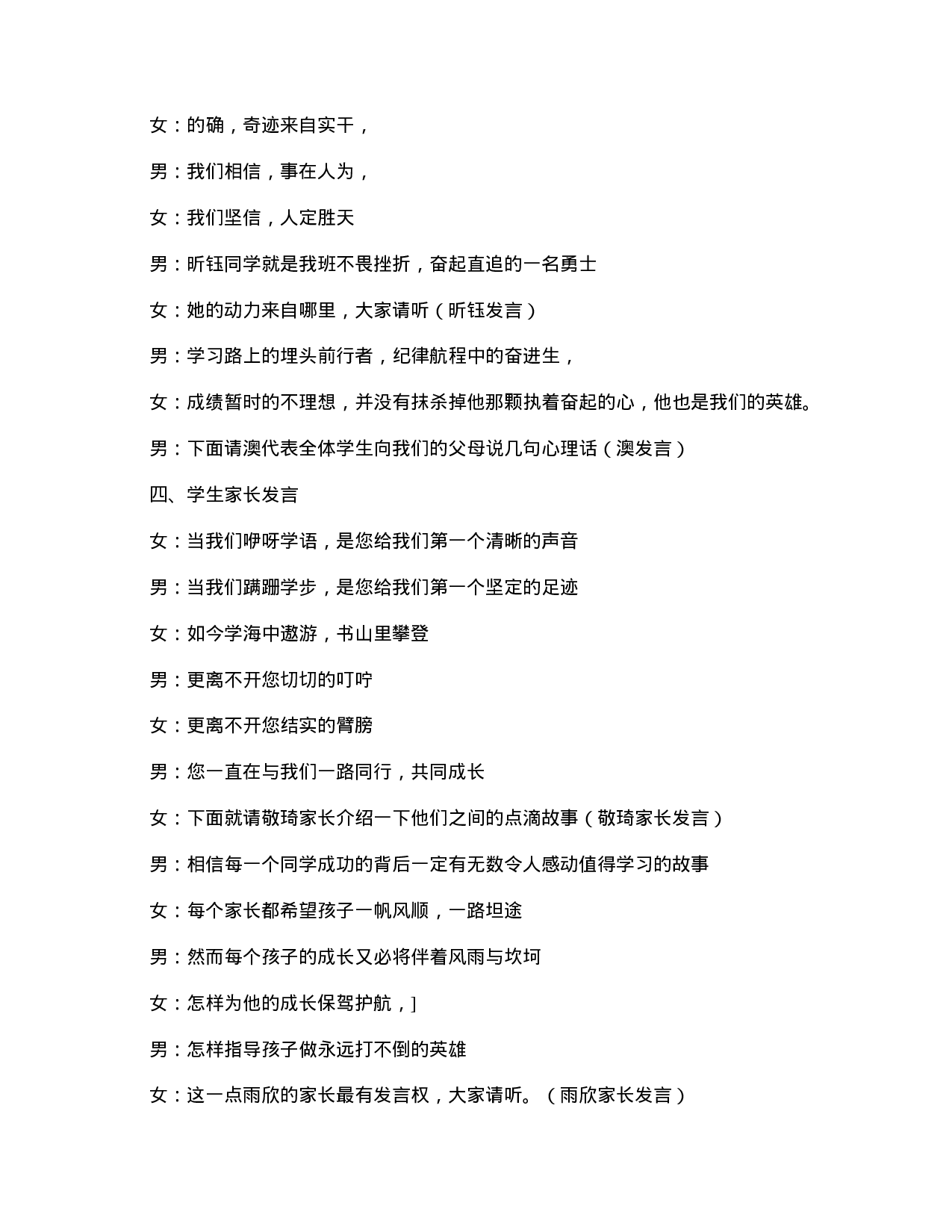 九年级家长会主持词范本-3c761d049086.doc 第4页